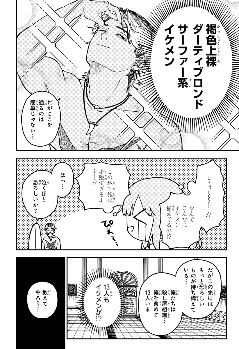 Youchien Wars Chapter 141 18ページ