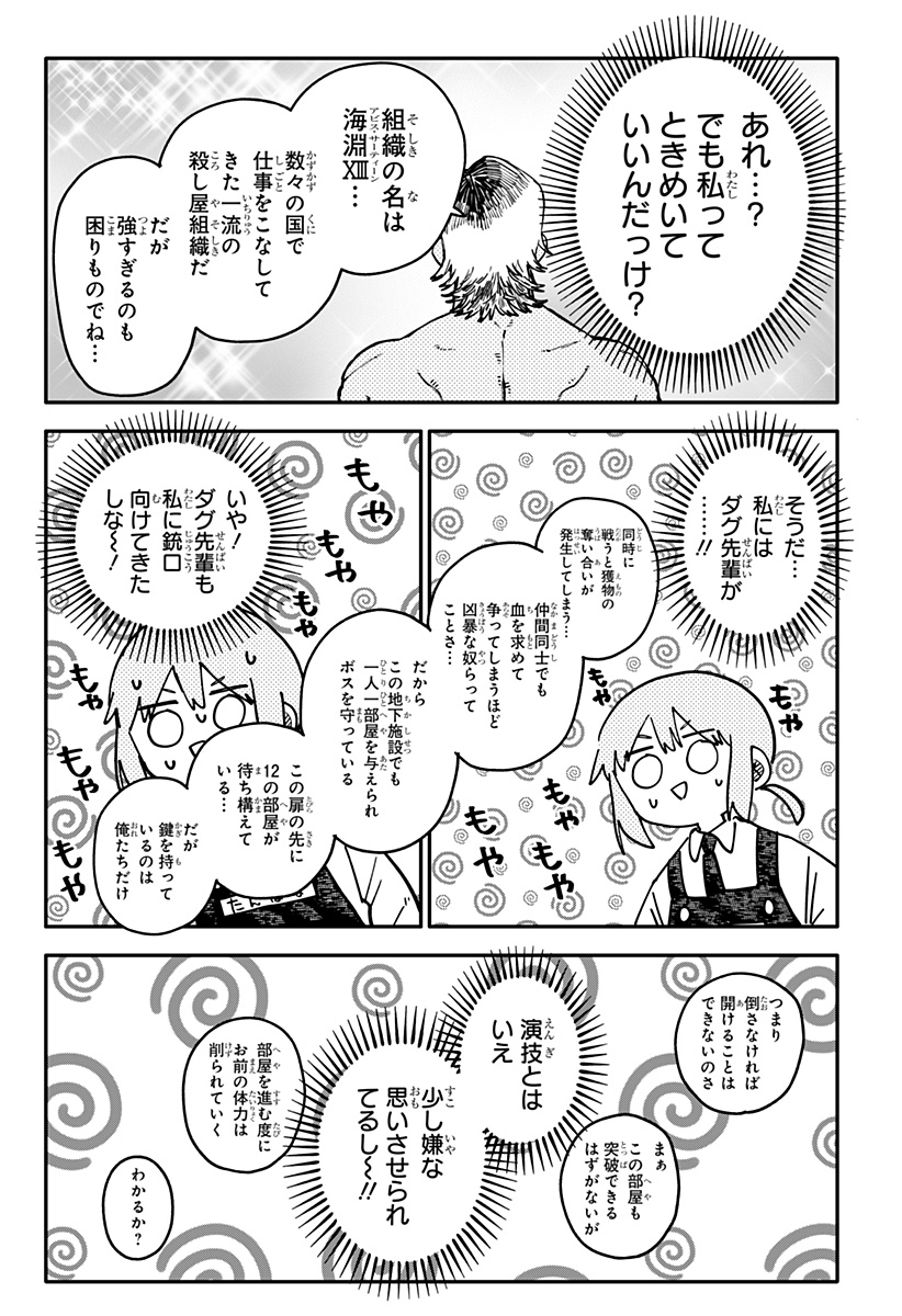 Youchien Wars Chapter 141 19ページ