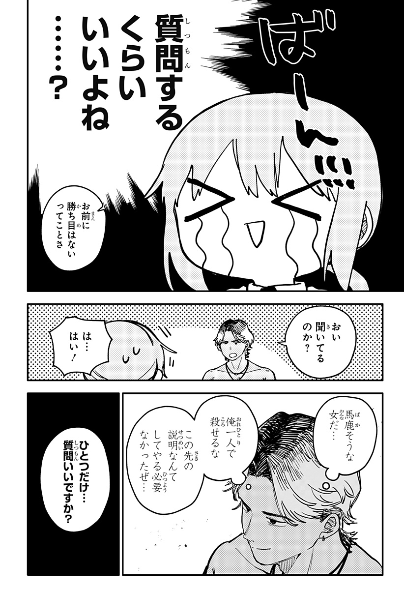 Youchien Wars Chapter 141 20ページ