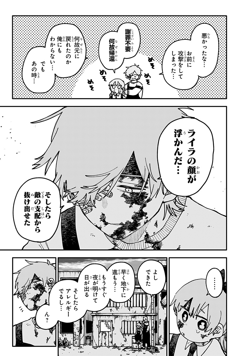 Youchien Wars Chapter 141 3ページ
