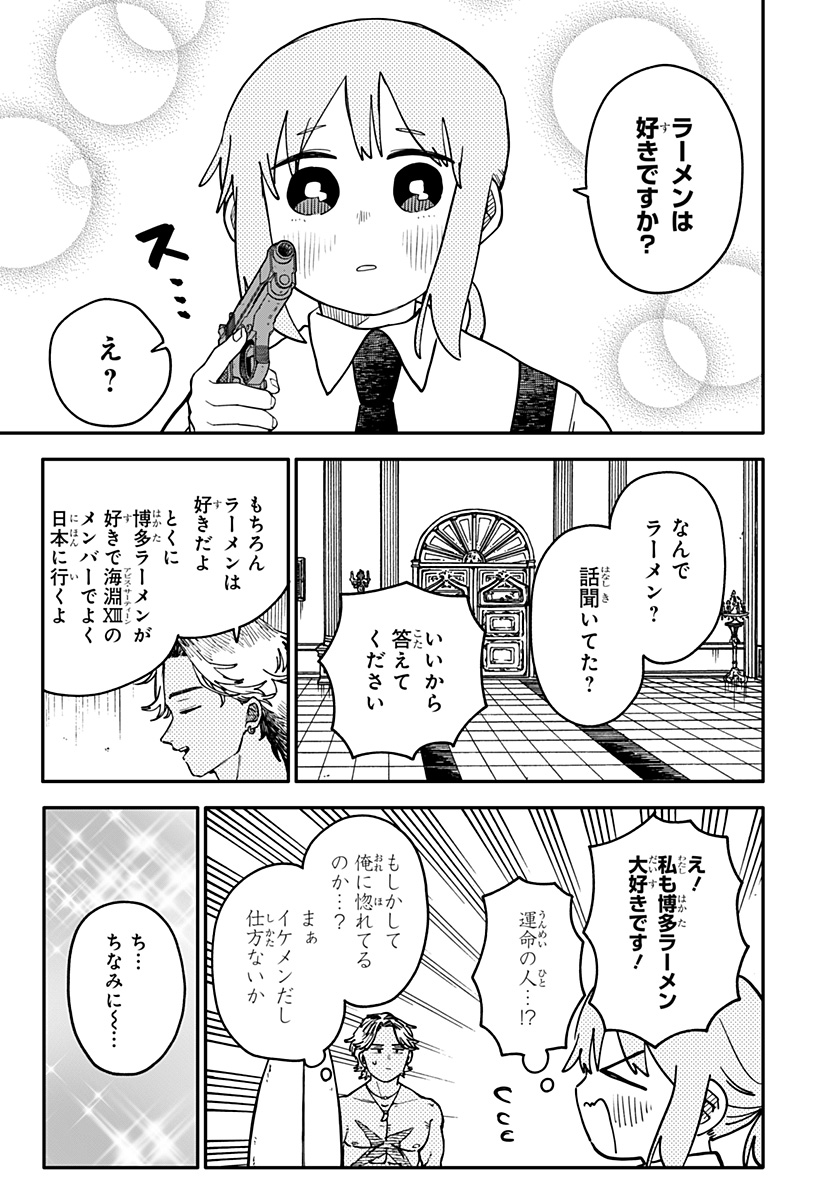 Youchien Wars Chapter 141 21ページ
