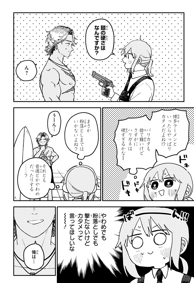 Youchien Wars Chapter 141 22ページ
