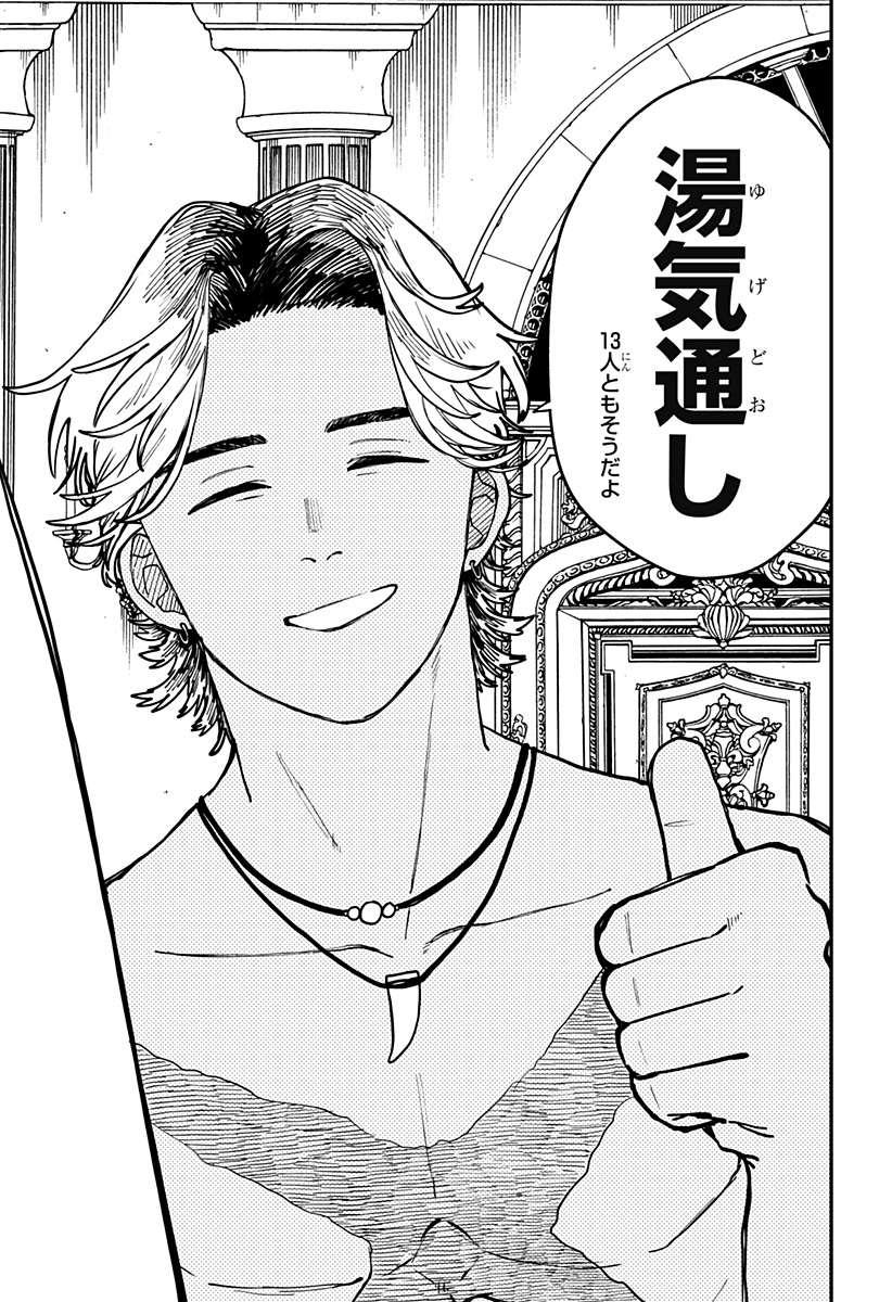 Youchien Wars Chapter 141 23ページ