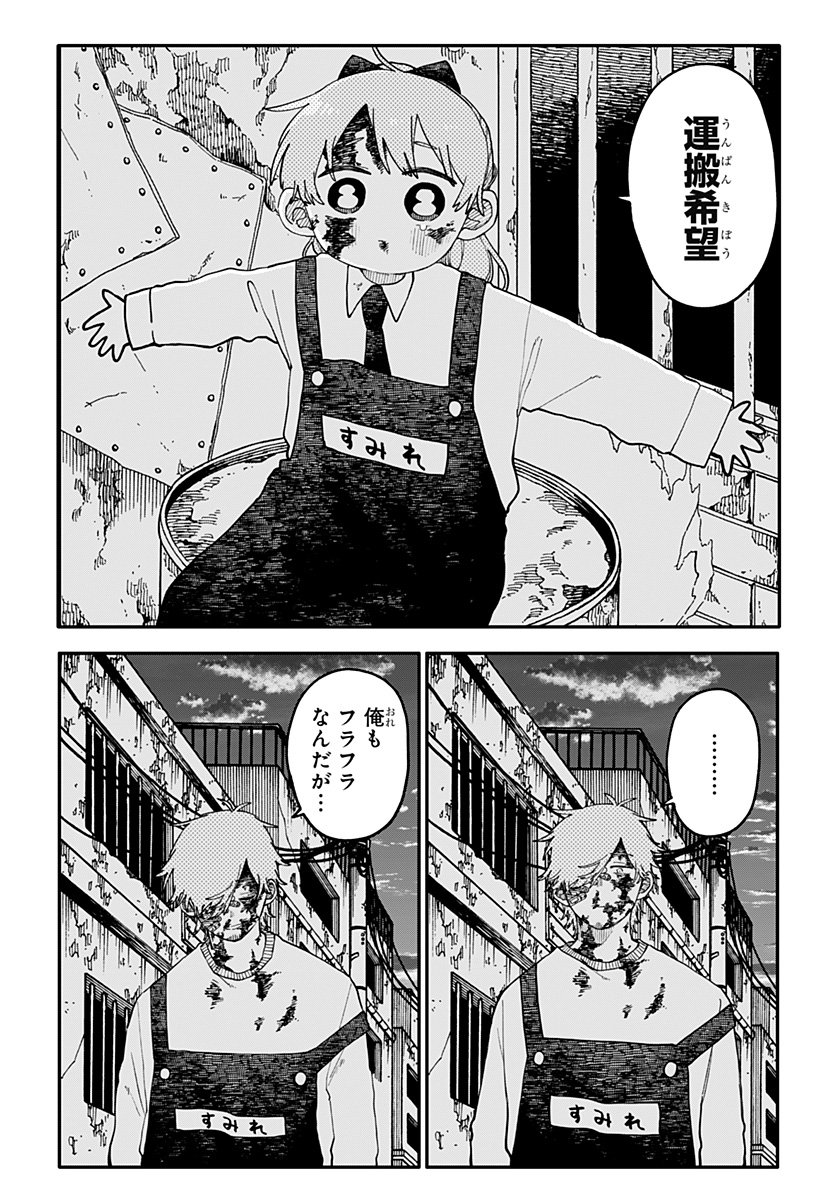 Youchien Wars Chapter 141 4ページ