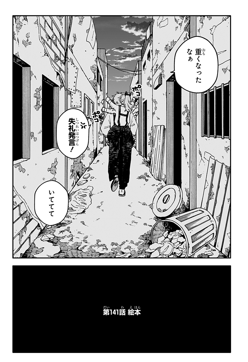 Youchien Wars Chapter 141 5ページ