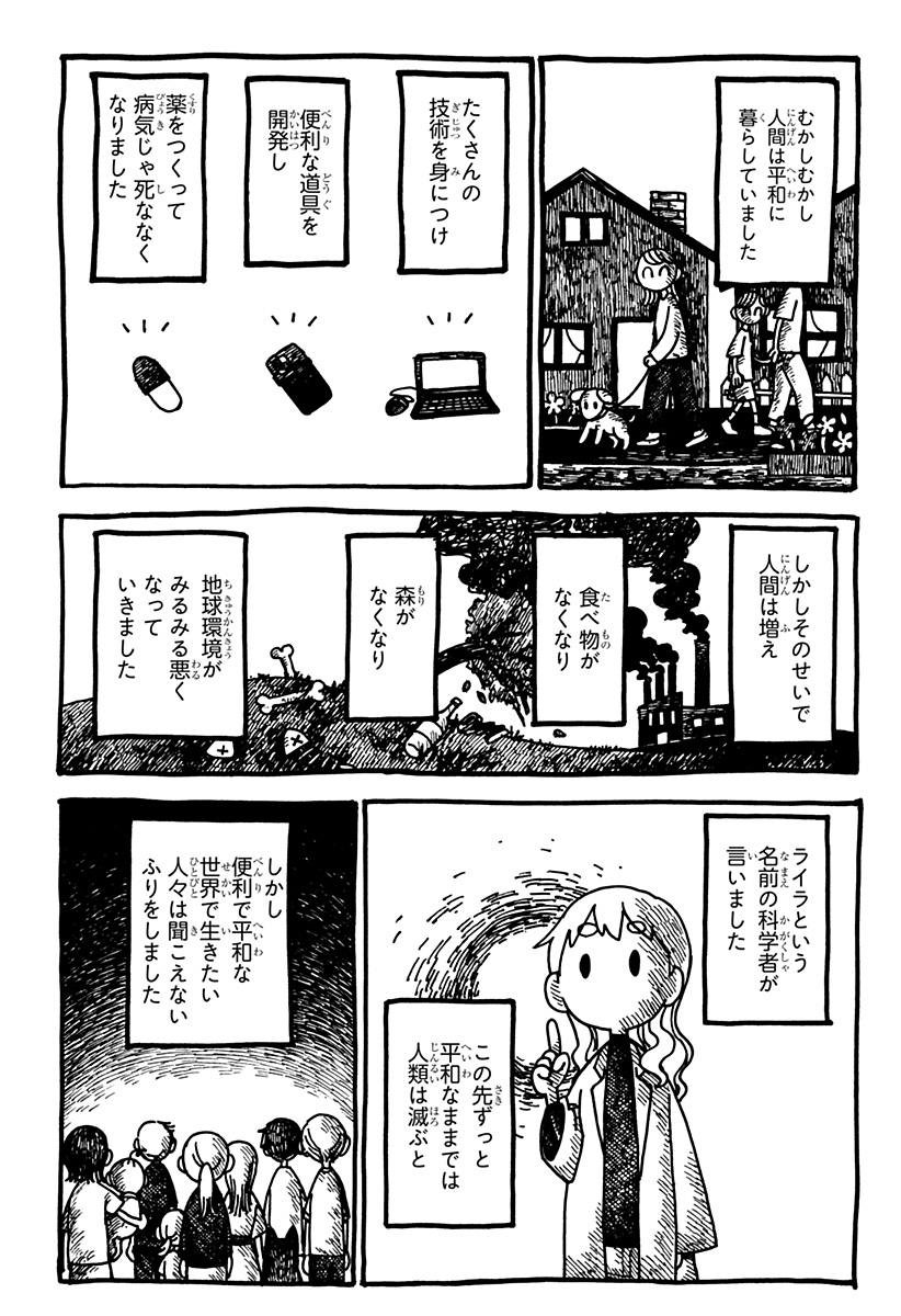 Youchien Wars Chapter 141 6ページ