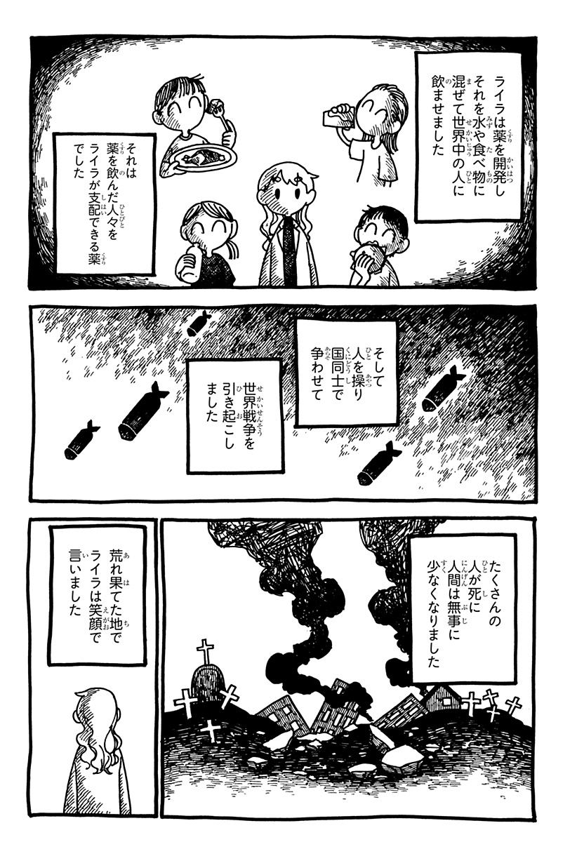 Youchien Wars Chapter 141 7ページ