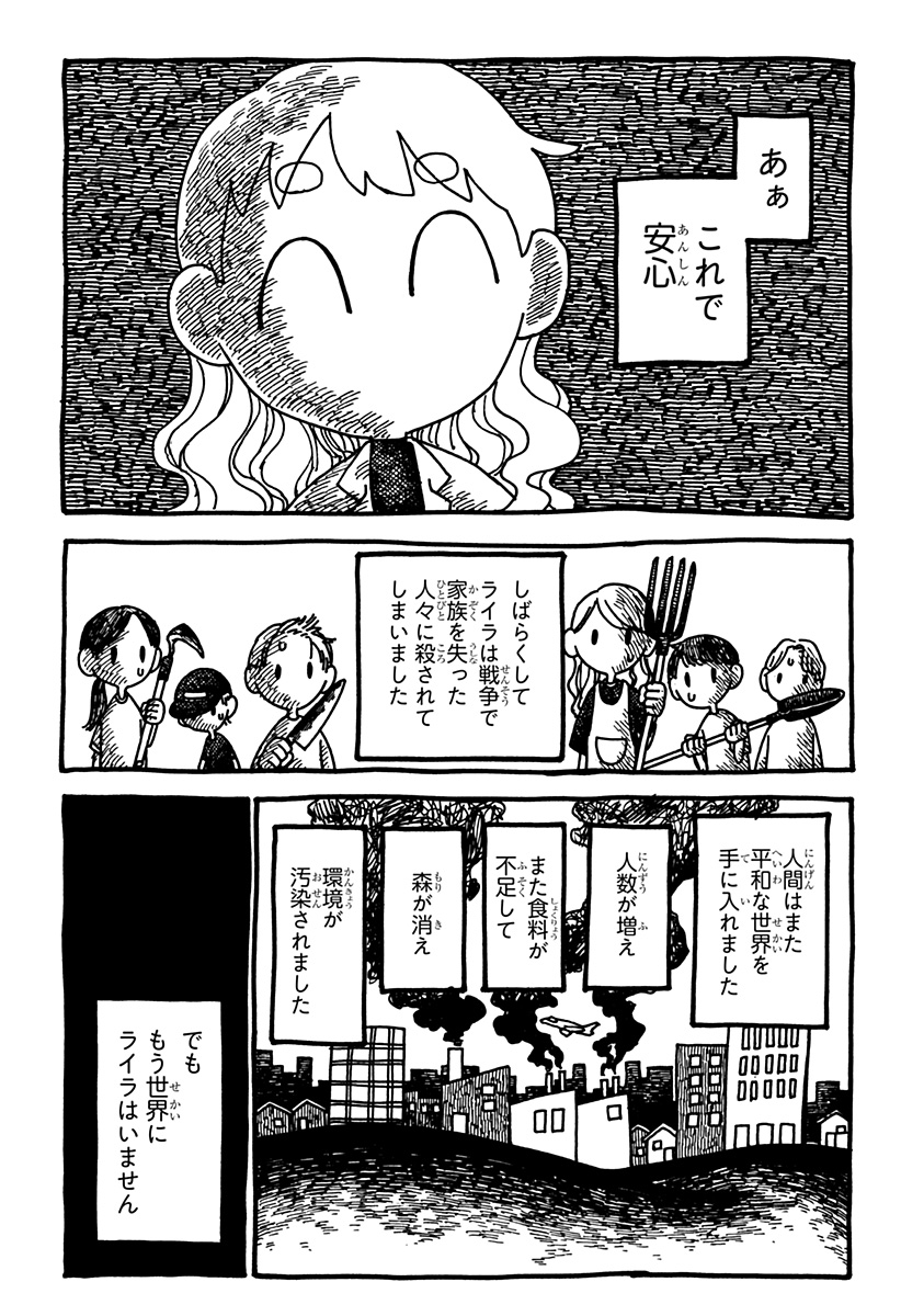Youchien Wars Chapter 141 8ページ