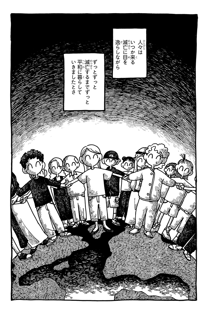 Youchien Wars Chapter 141 9ページ