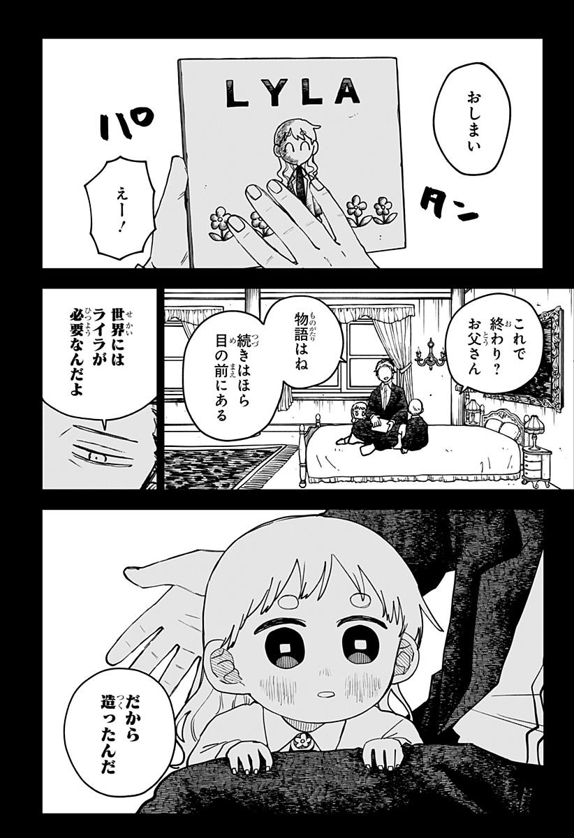 Youchien Wars Chapter 141 10ページ