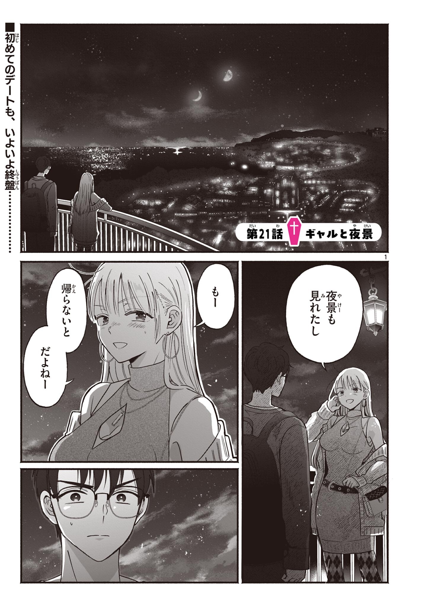 Gyaru Shinkan wa Lizare ga Darui Chapter 21 1ページ