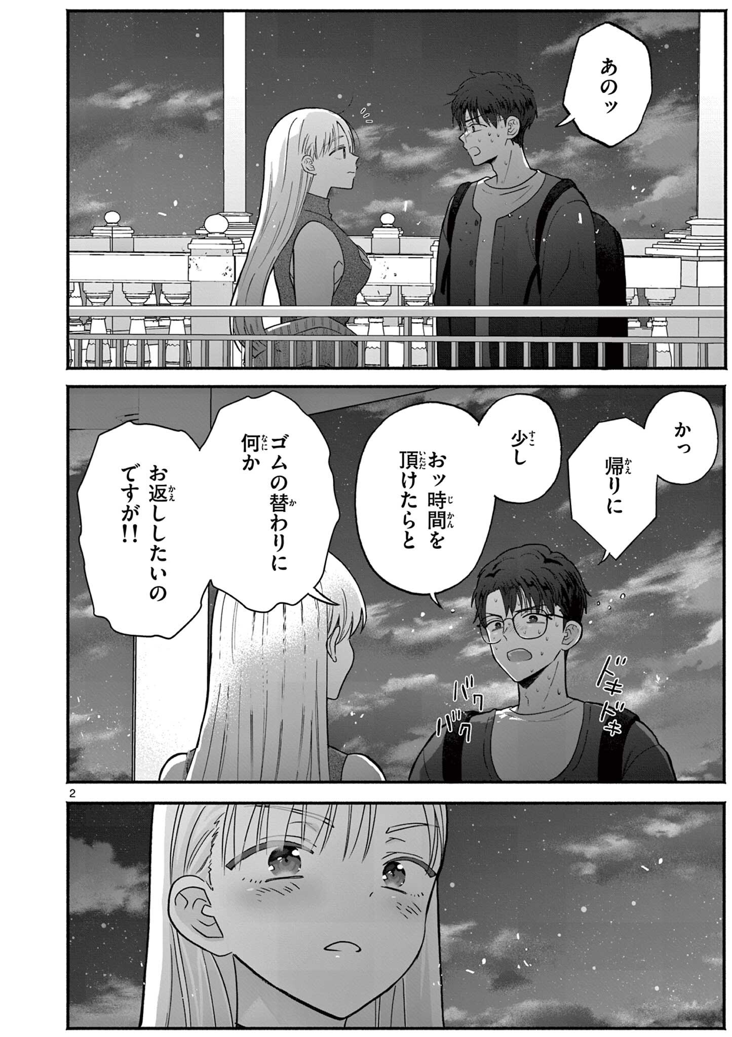 Gyaru Shinkan wa Lizare ga Darui Chapter 21 2ページ