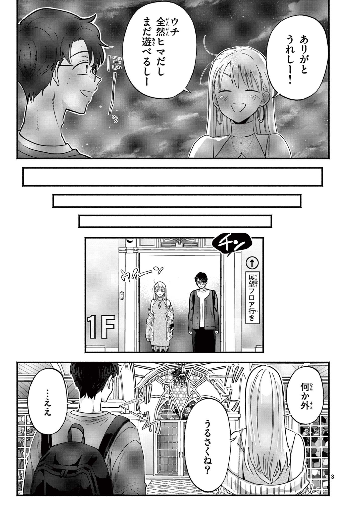 Gyaru Shinkan wa Lizare ga Darui Chapter 21 3ページ