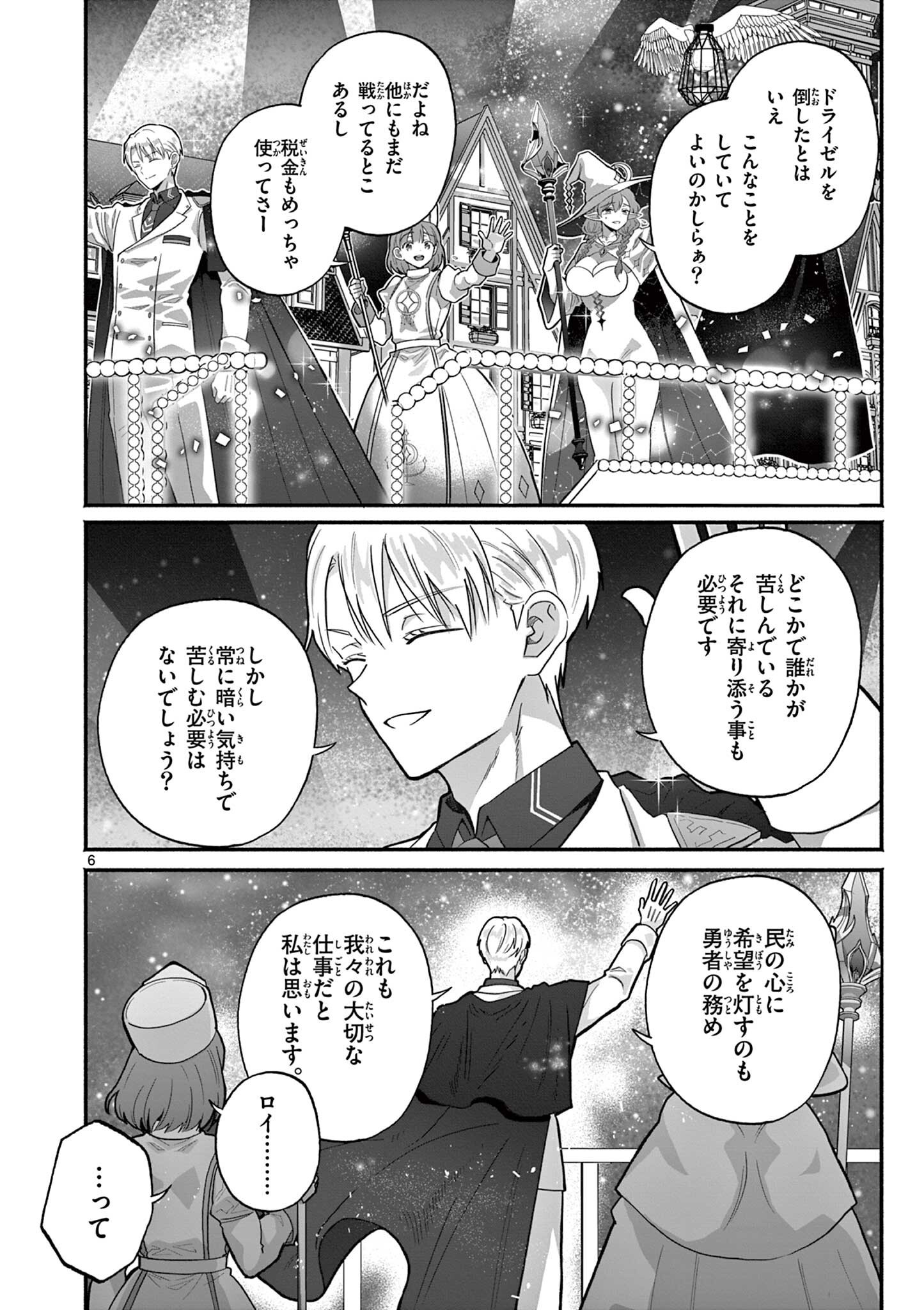 Gyaru Shinkan wa Lizare ga Darui Chapter 21 6ページ