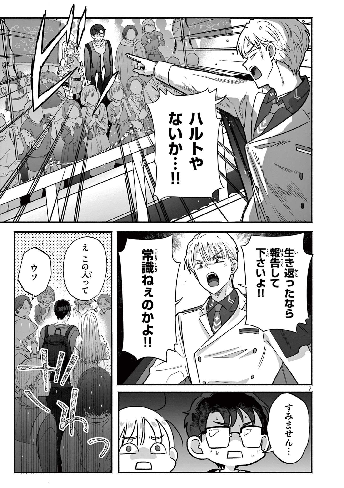 Gyaru Shinkan wa Lizare ga Darui Chapter 21 7ページ