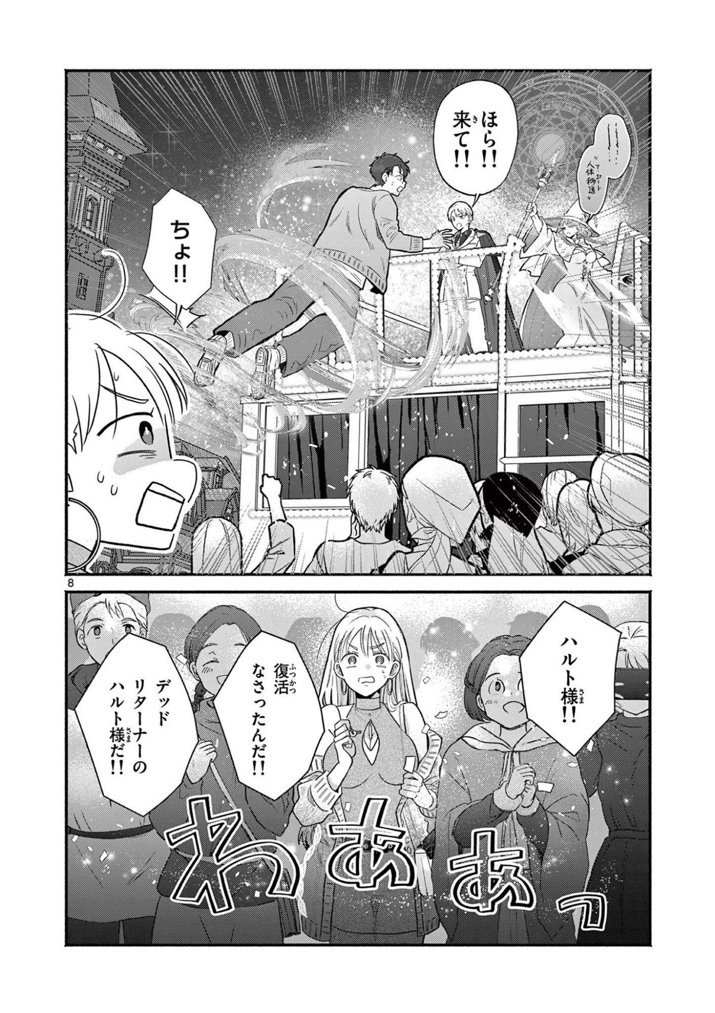 Gyaru Shinkan wa Lizare ga Darui Chapter 21 8ページ
