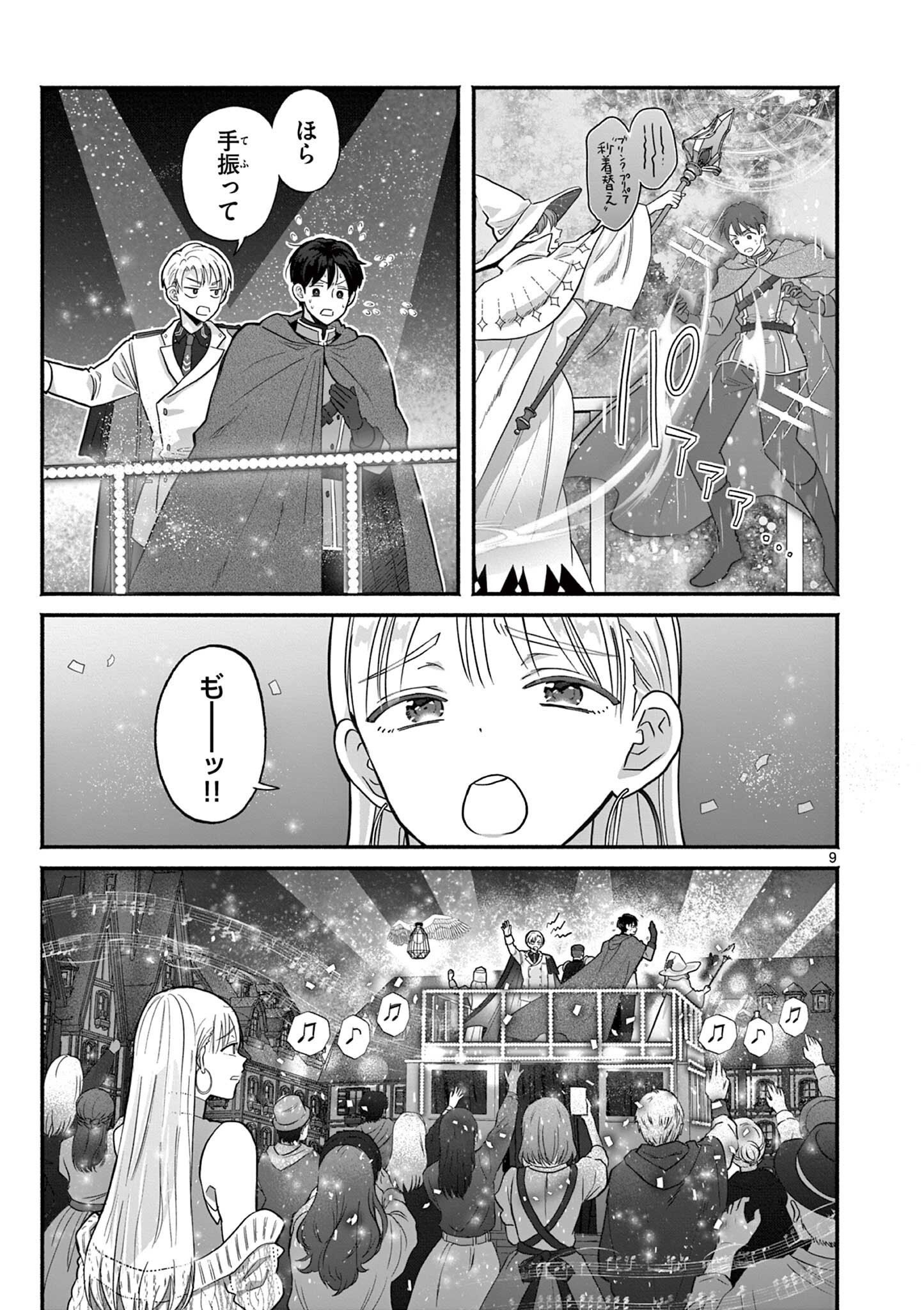 Gyaru Shinkan wa Lizare ga Darui Chapter 21 9ページ