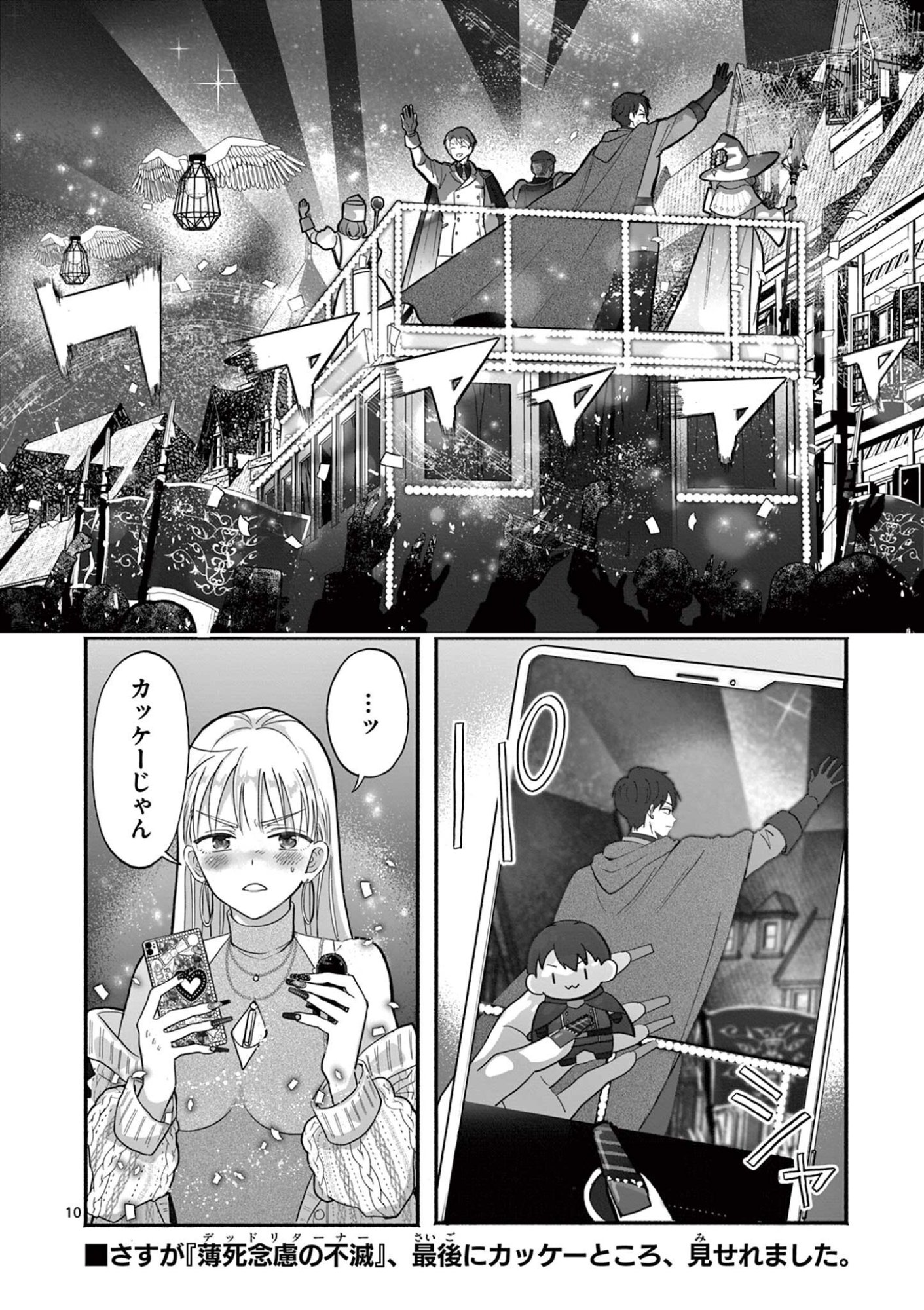 Gyaru Shinkan wa Lizare ga Darui Chapter 21 10ページ