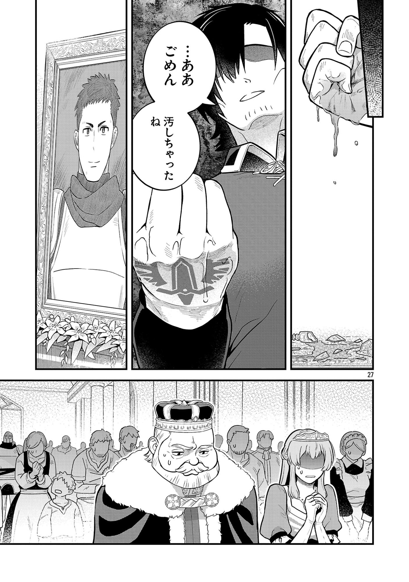 Maou Taoshitashi Kaeru ka Chapter 2.4 2ページ