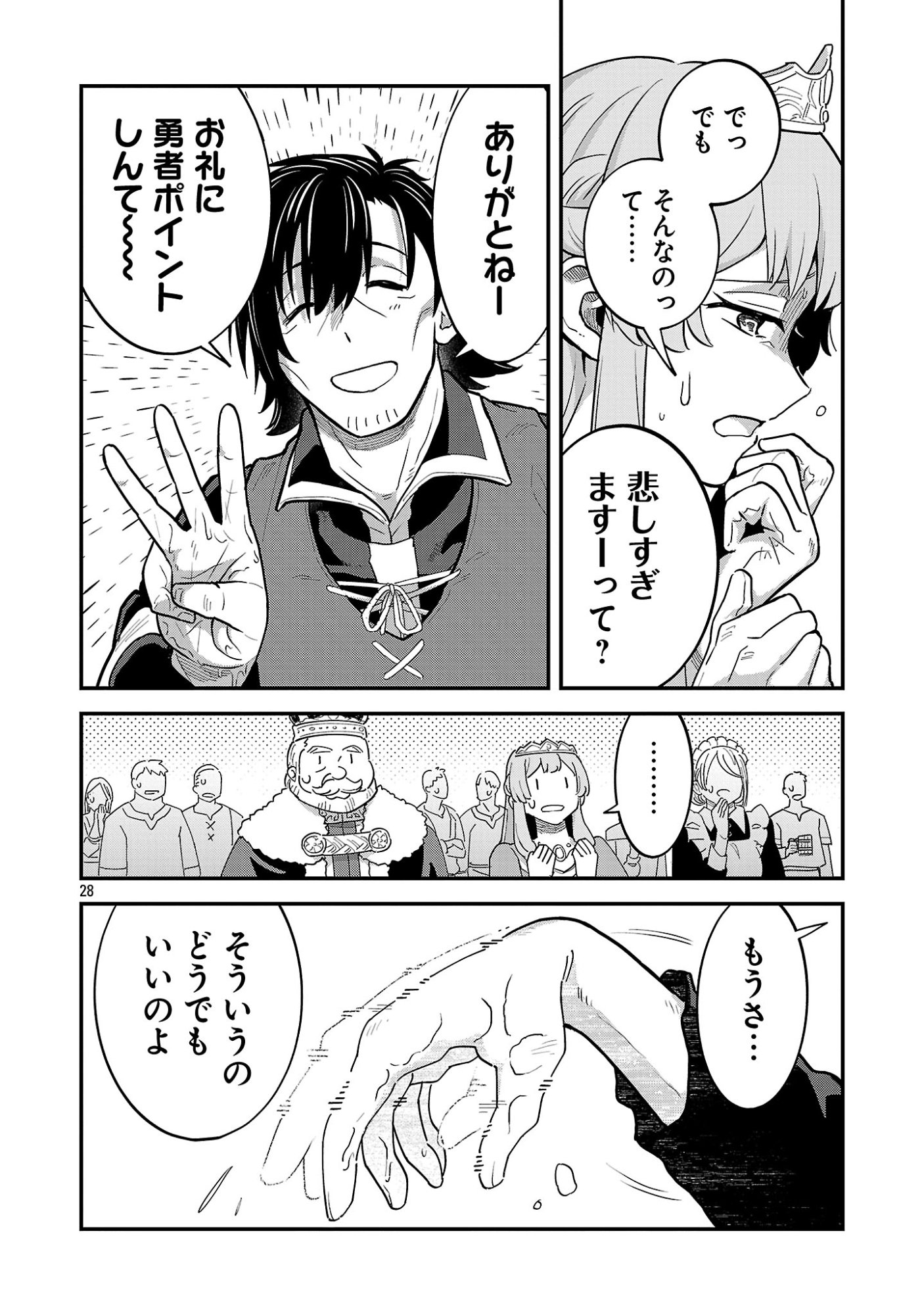 Maou Taoshitashi Kaeru ka Chapter 2.4 3ページ