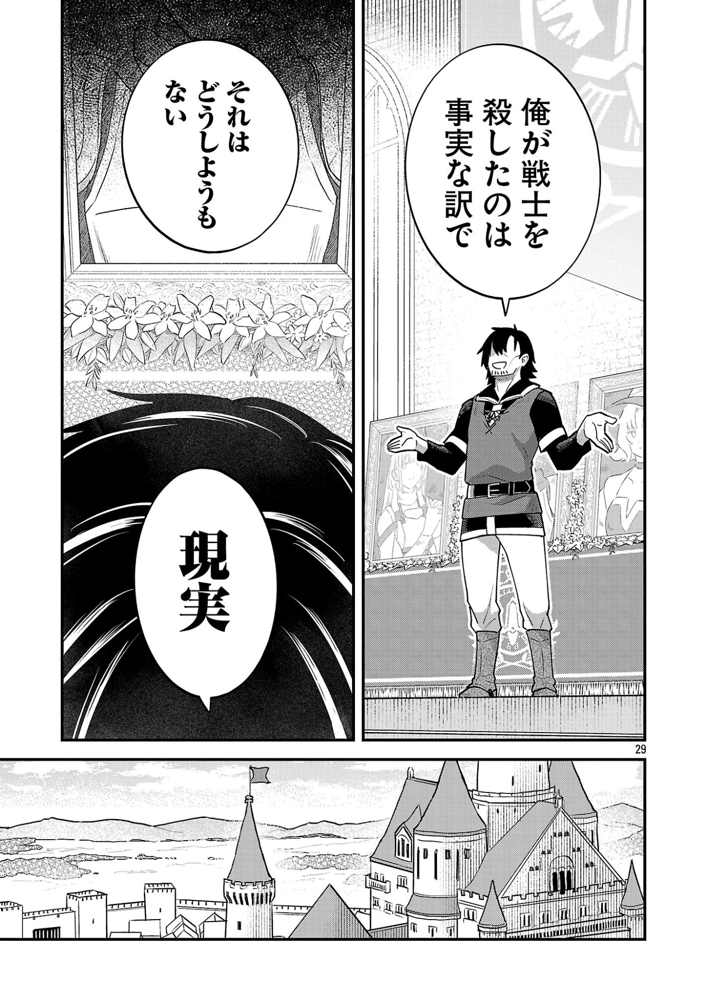 Maou Taoshitashi Kaeru ka Chapter 2.4 4ページ