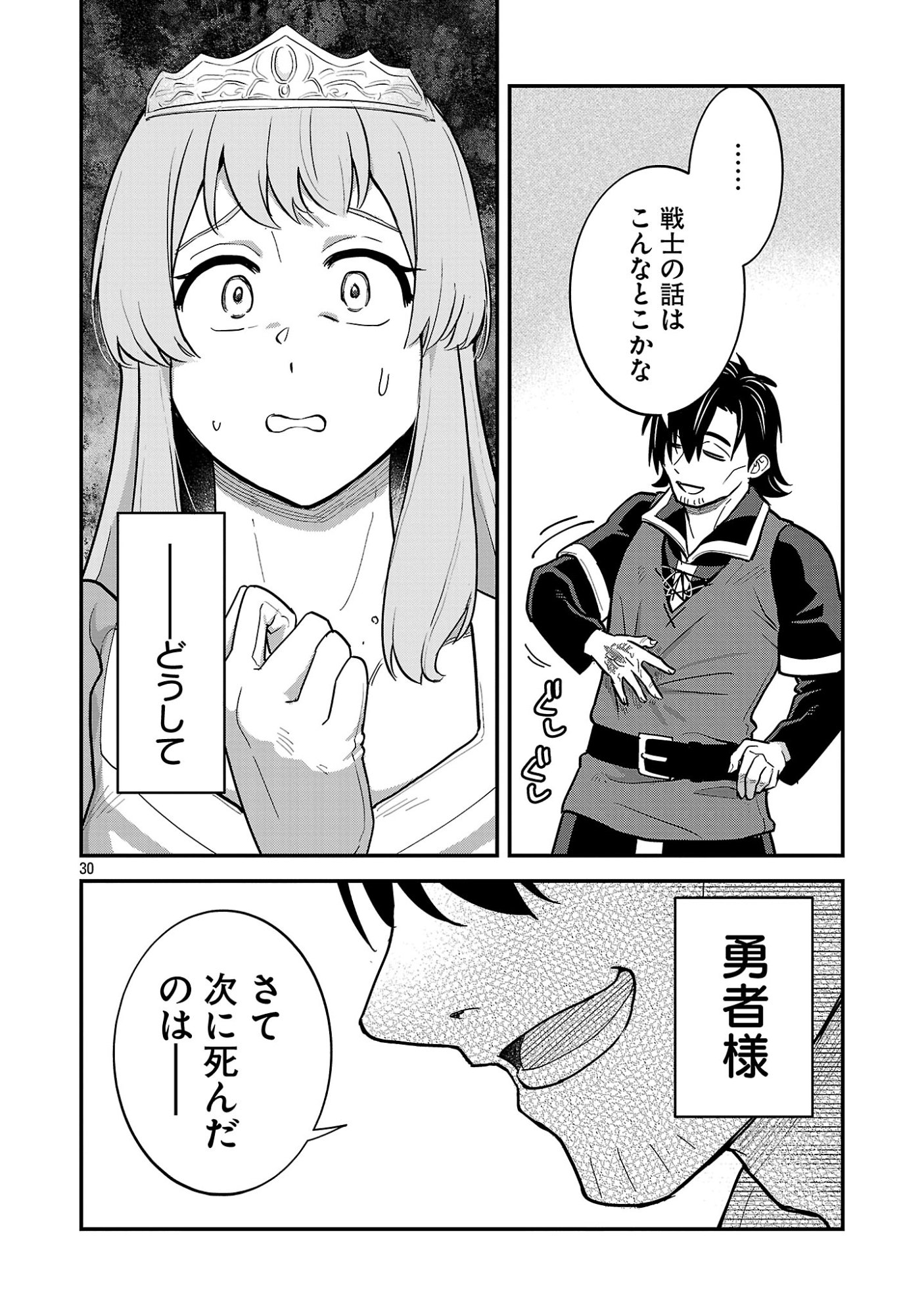 Maou Taoshitashi Kaeru ka Chapter 2.4 5ページ