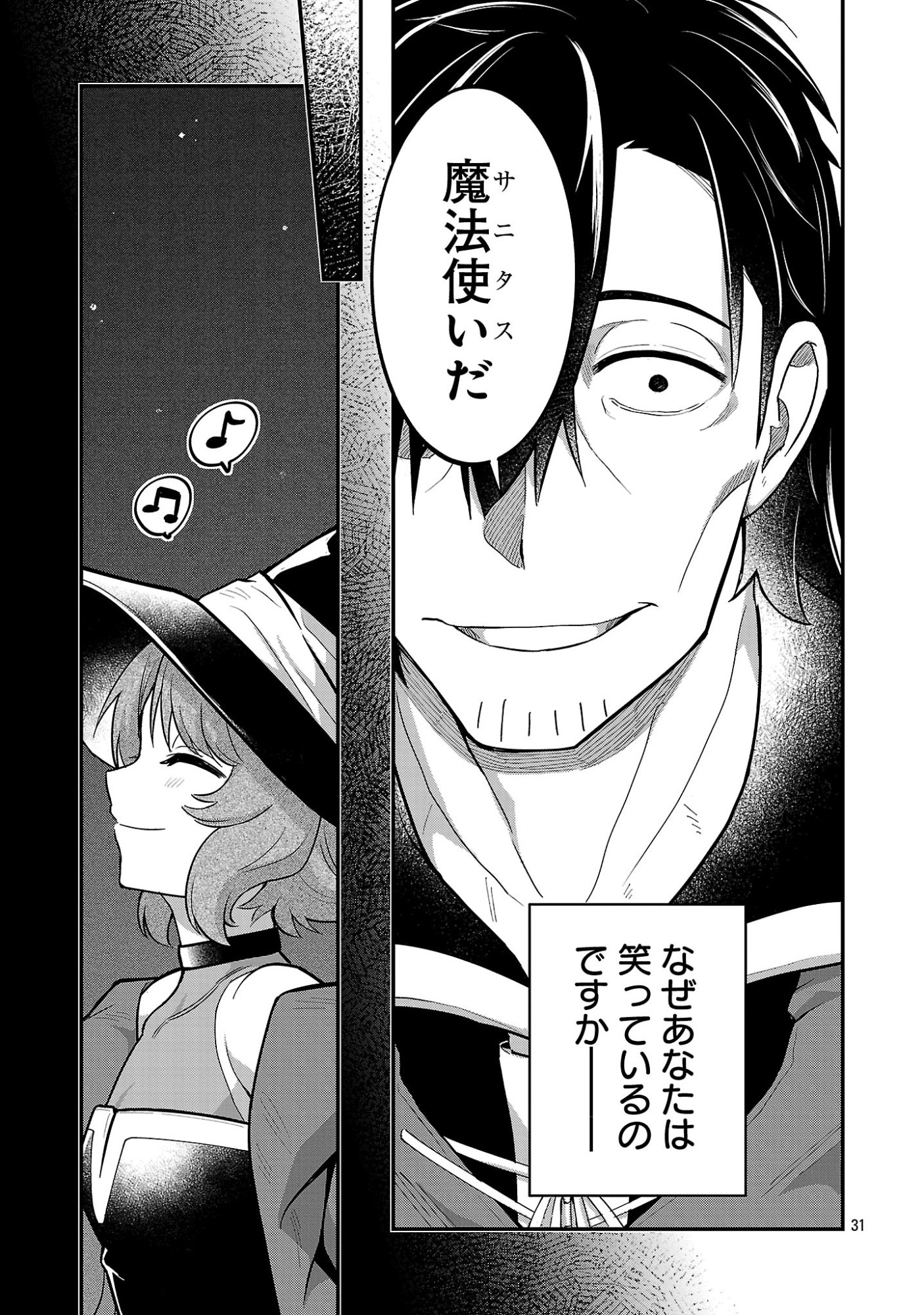 Maou Taoshitashi Kaeru ka Chapter 2.4 6ページ
