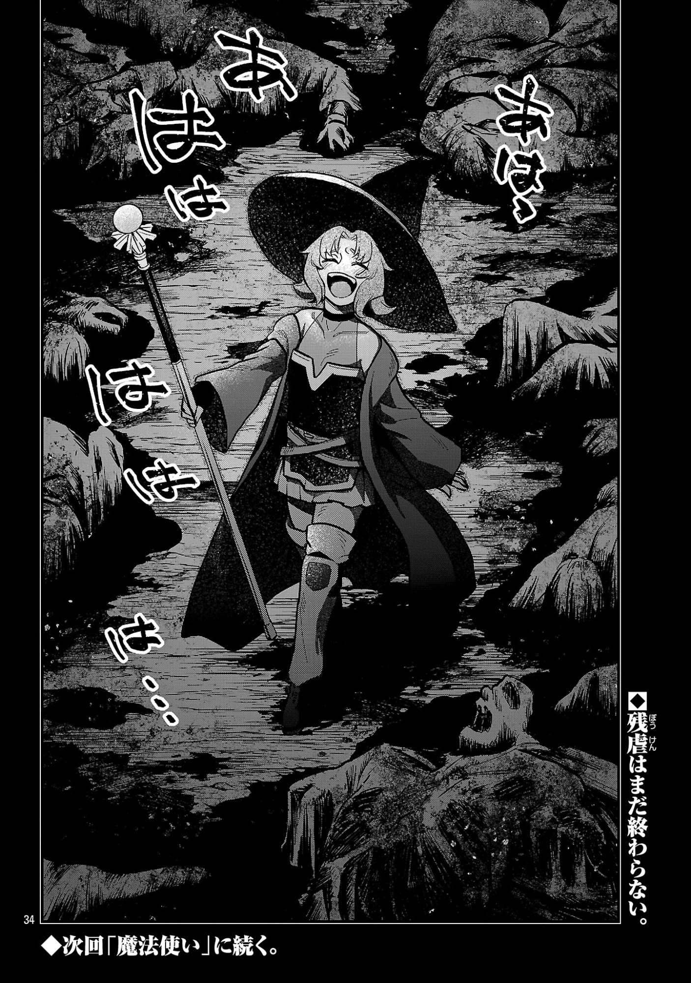 Maou Taoshitashi Kaeru ka Chapter 2.4 9ページ