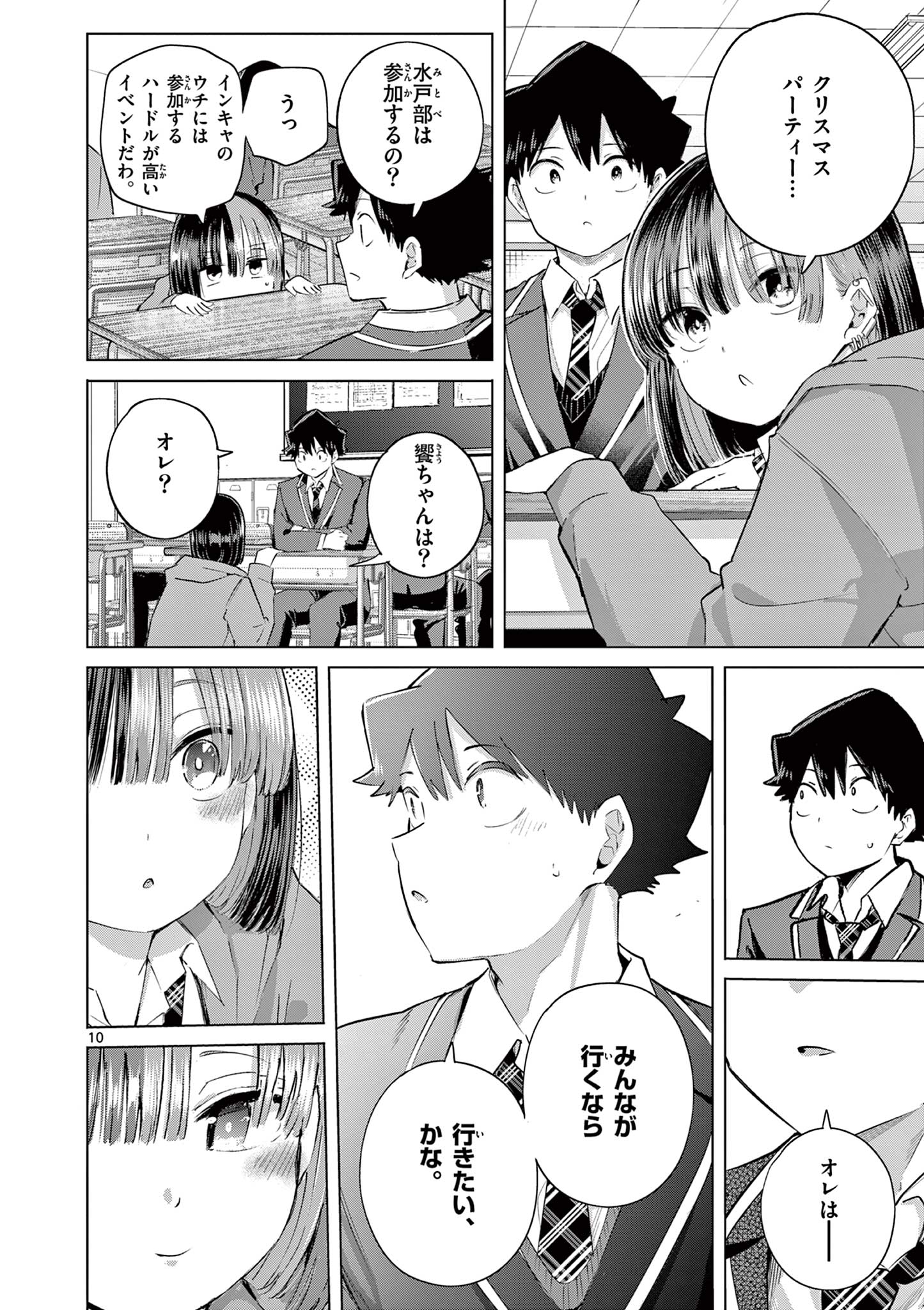 Koibami Shoujo Chapter 48 11ページ
