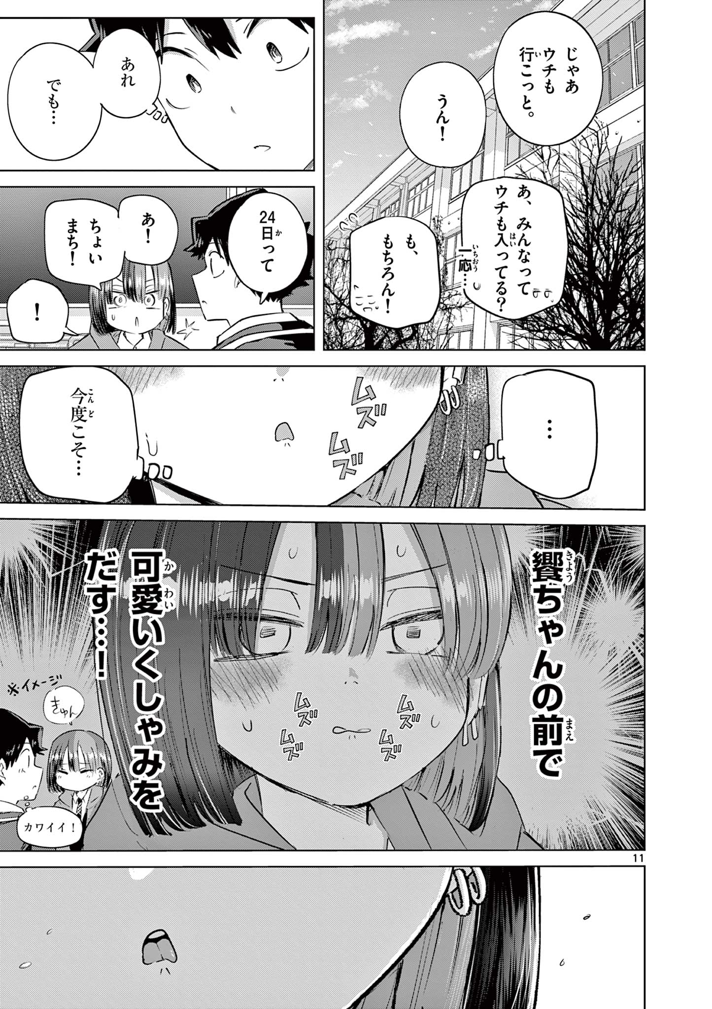 Koibami Shoujo Chapter 48 12ページ