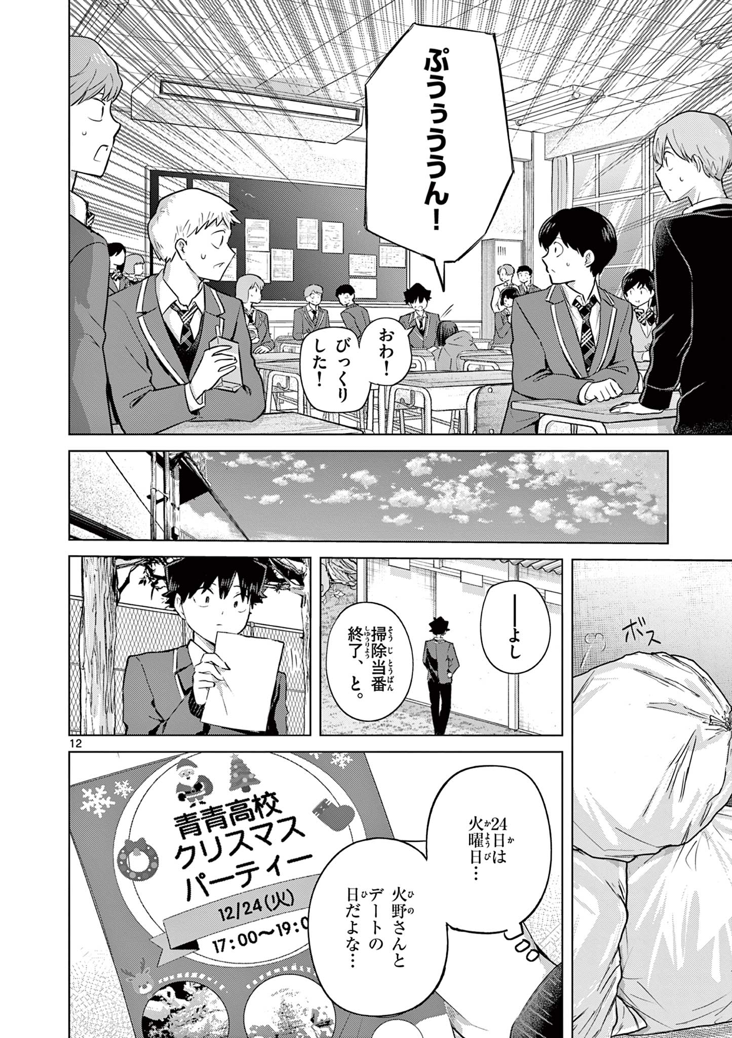 Koibami Shoujo Chapter 48 13ページ