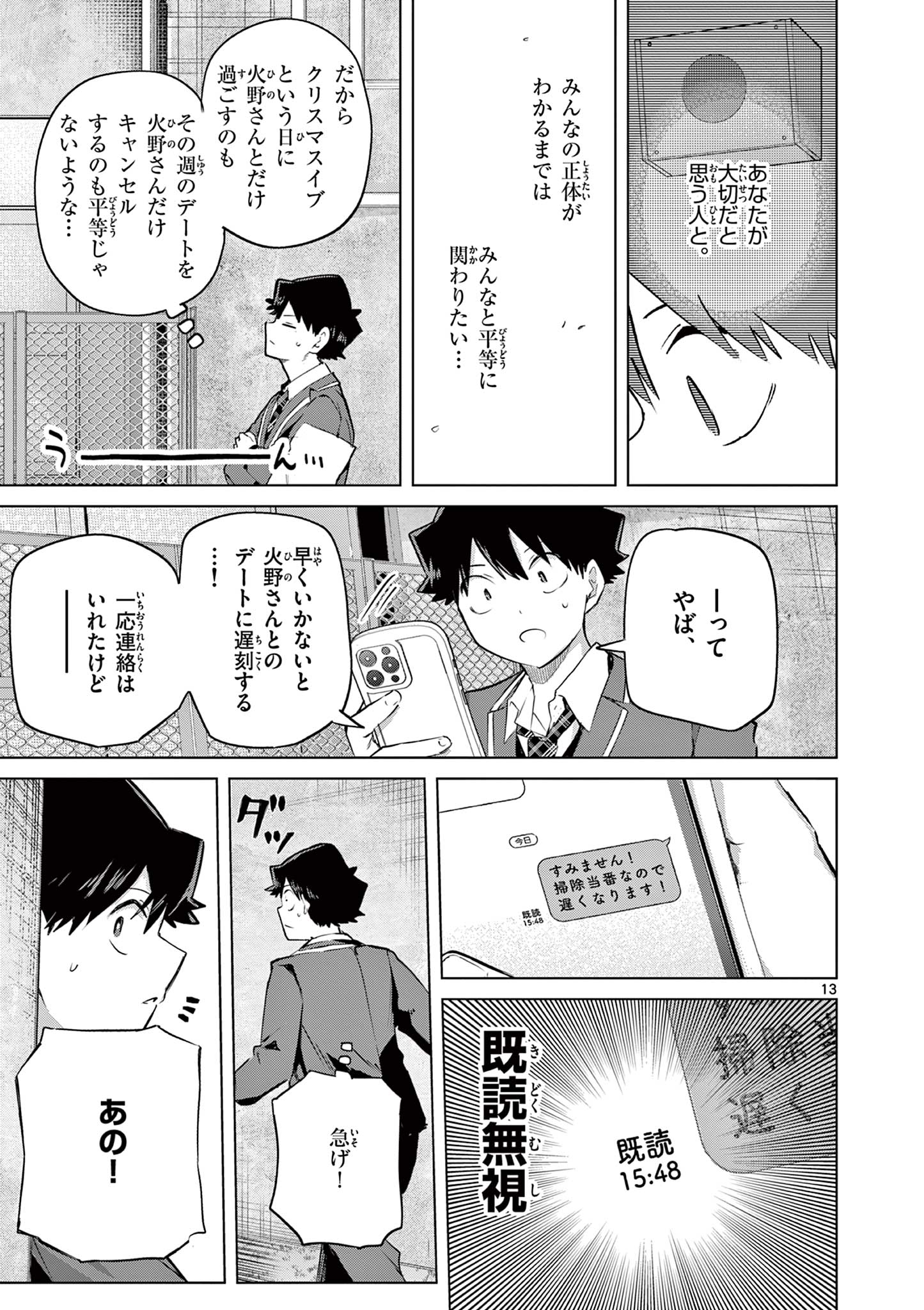 Koibami Shoujo Chapter 48 14ページ