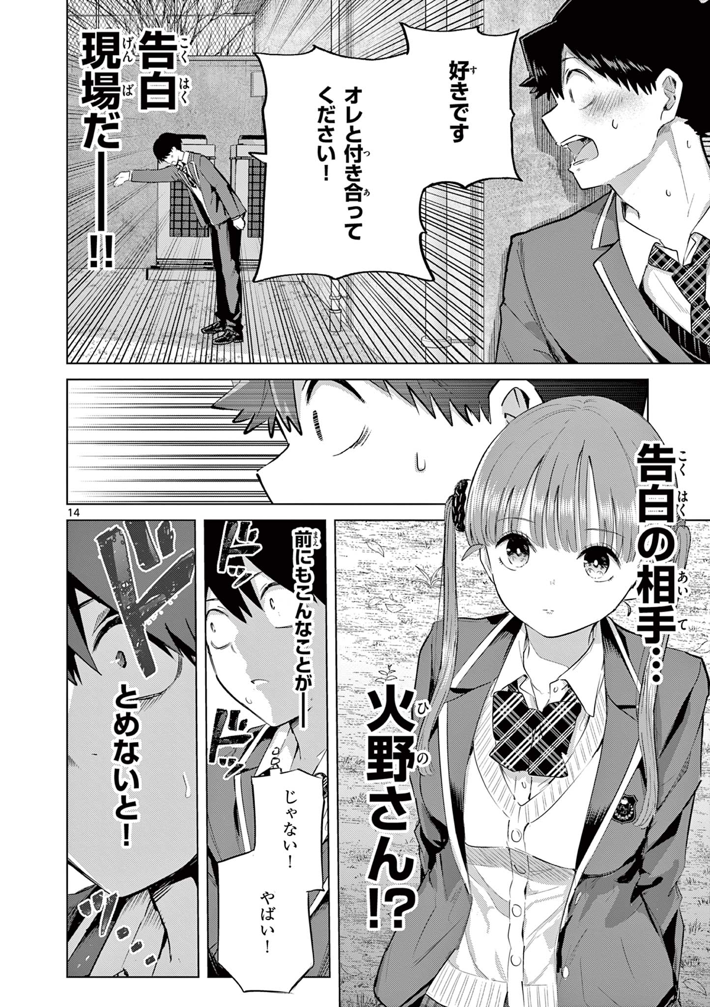 Koibami Shoujo Chapter 48 15ページ