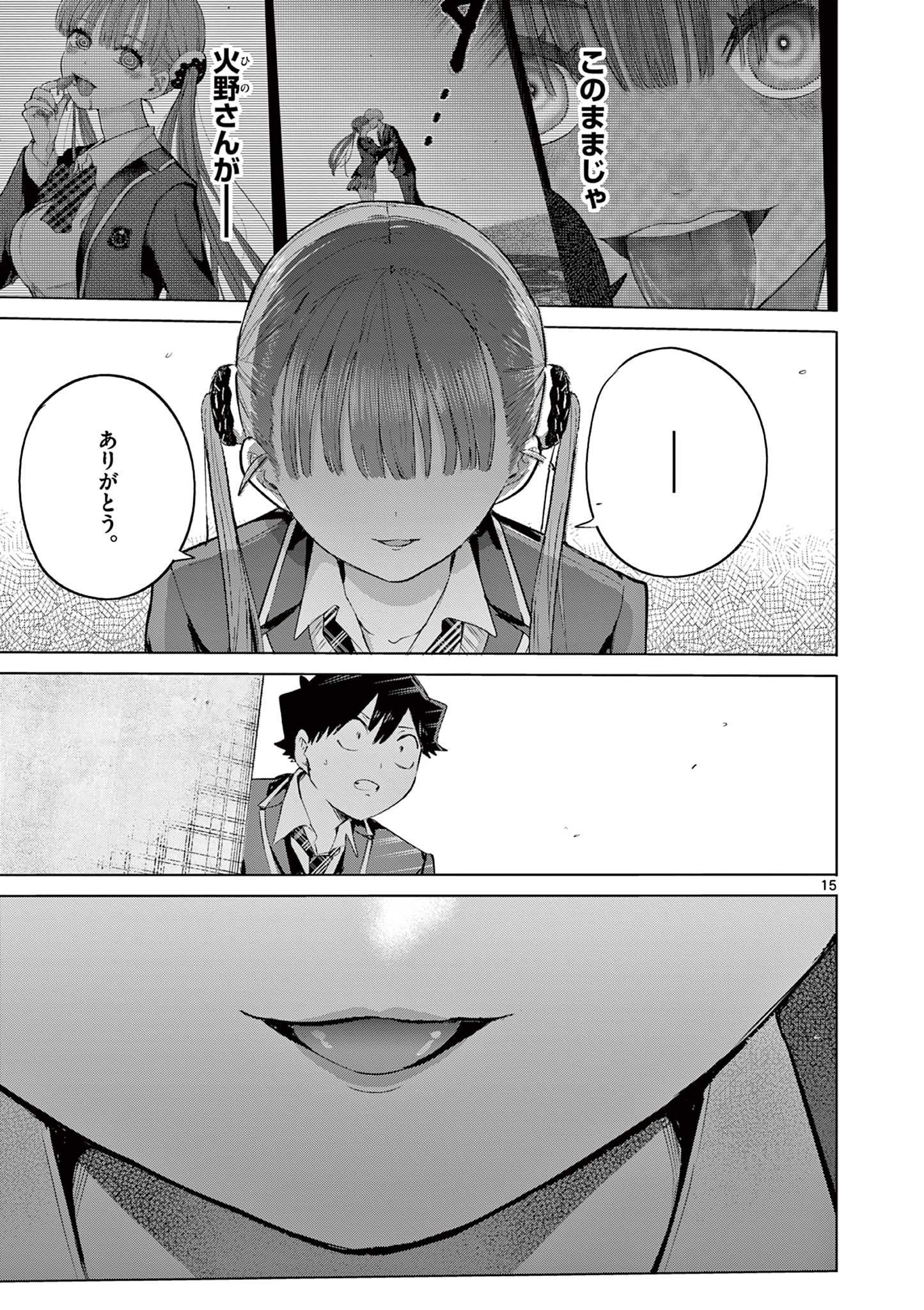 Koibami Shoujo Chapter 48 16ページ