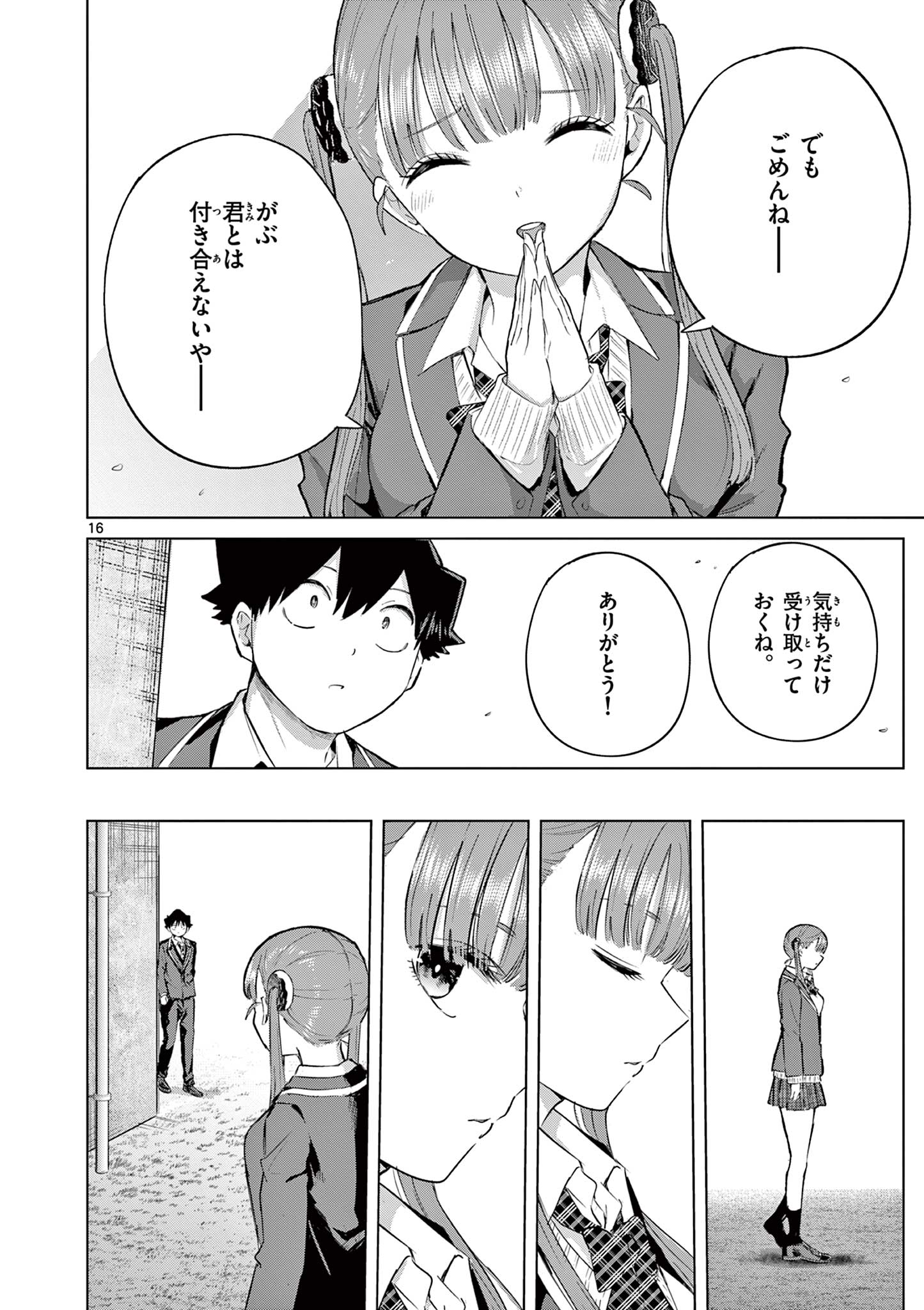 Koibami Shoujo Chapter 48 17ページ
