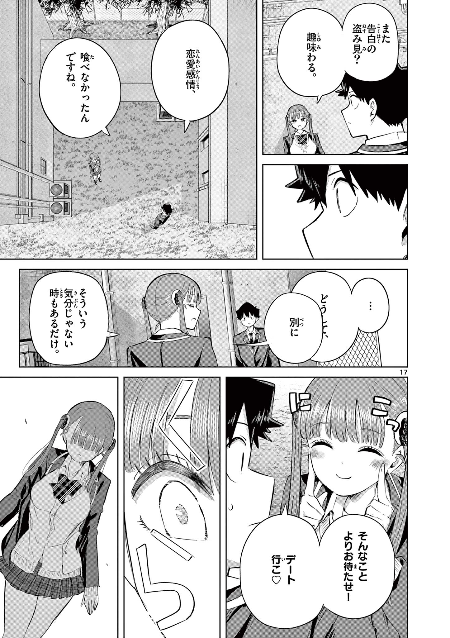 Koibami Shoujo Chapter 48 18ページ