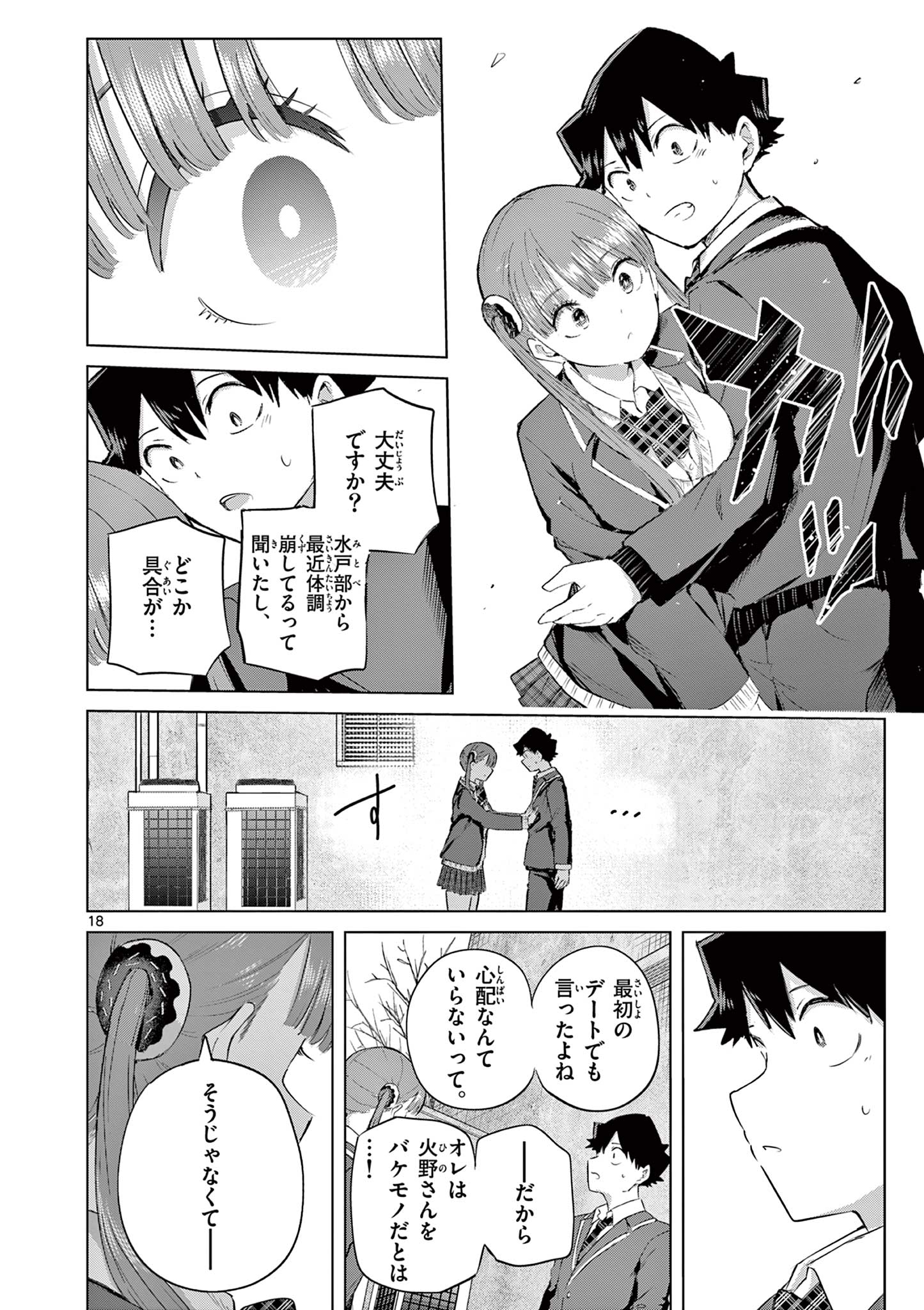 Koibami Shoujo Chapter 48 19ページ