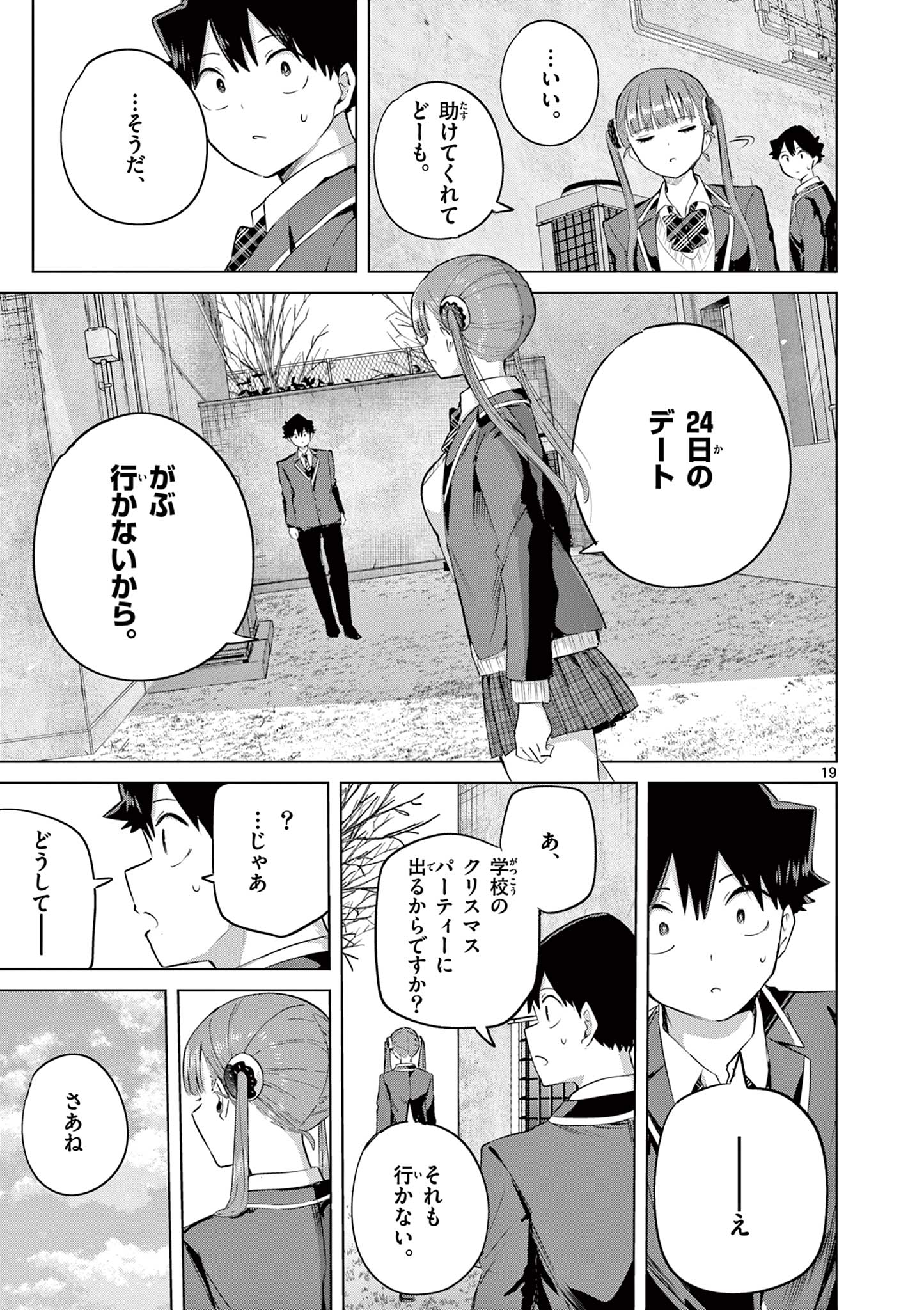 Koibami Shoujo Chapter 48 20ページ