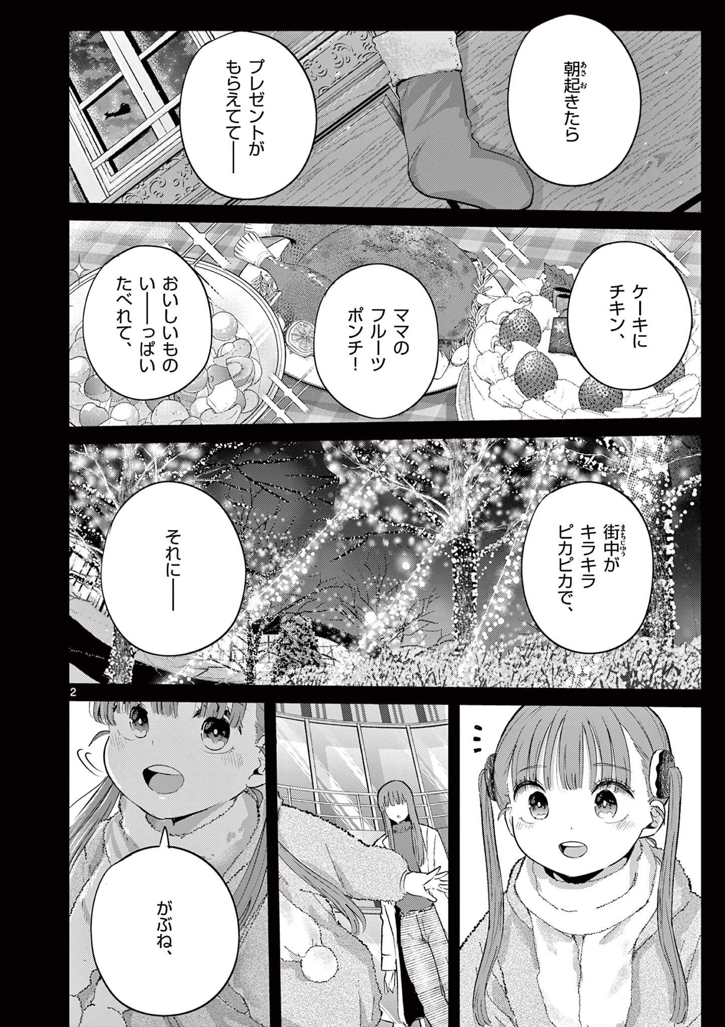 Koibami Shoujo Chapter 48 3ページ