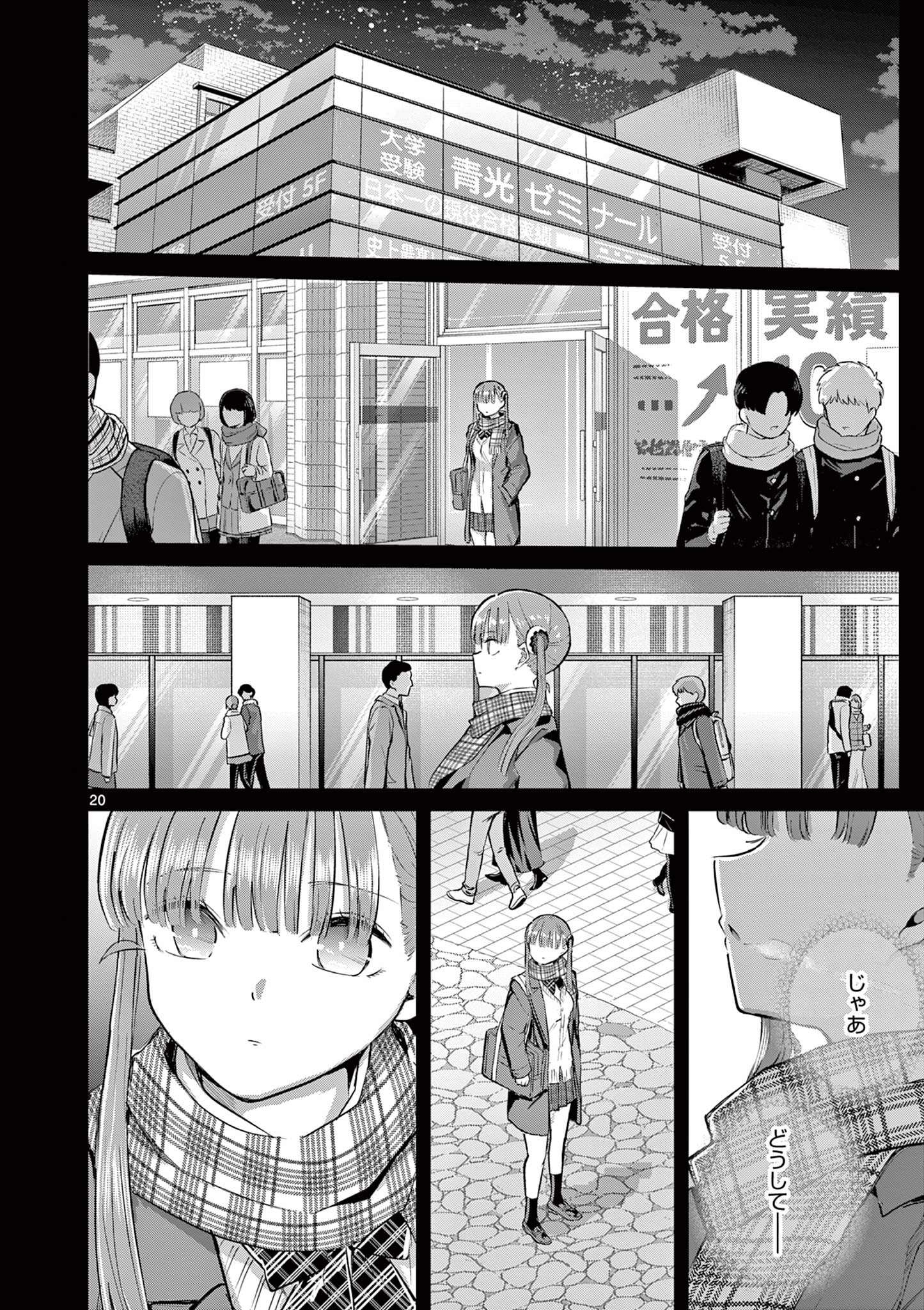 Koibami Shoujo Chapter 48 21ページ