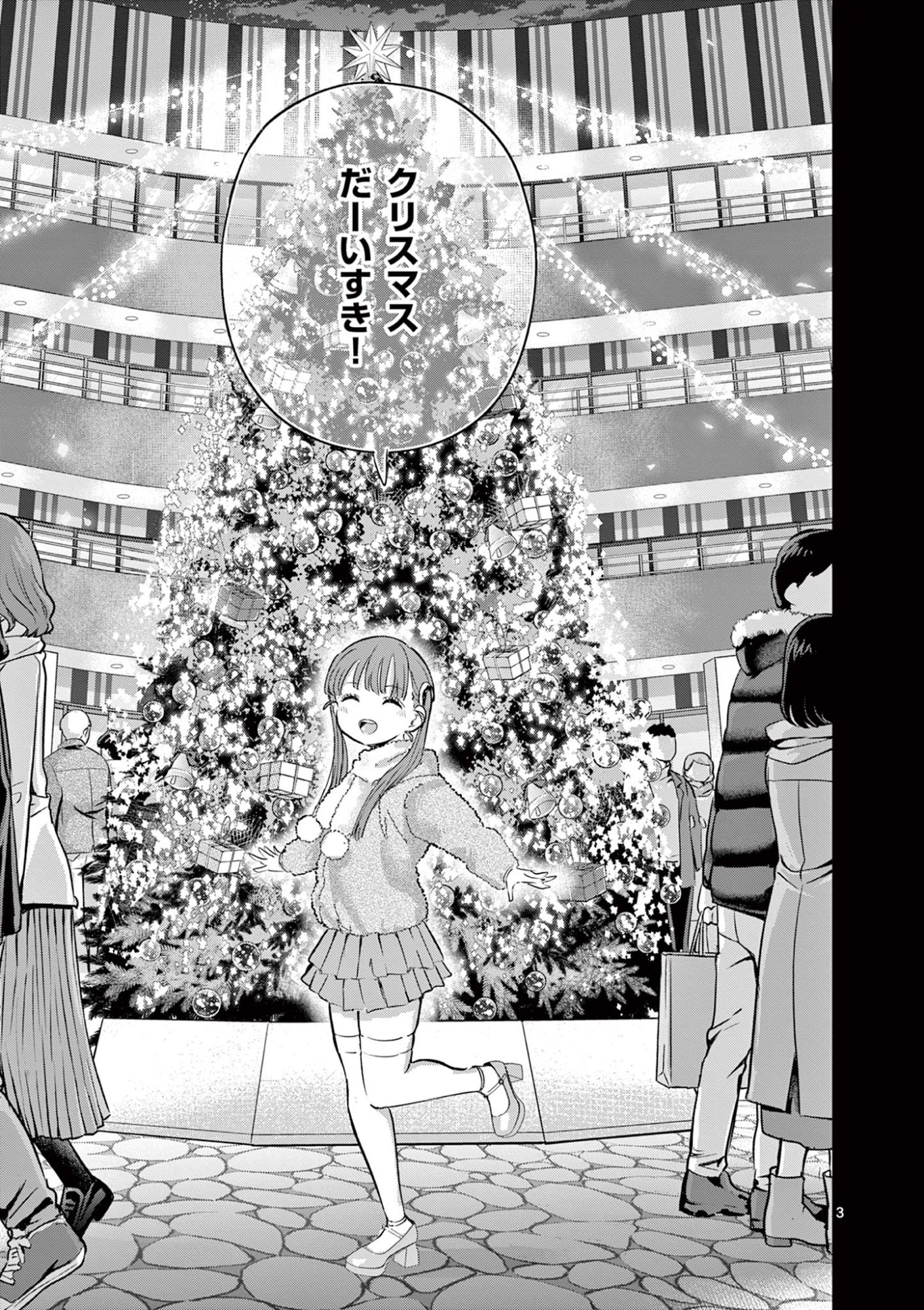 Koibami Shoujo Chapter 48 4ページ