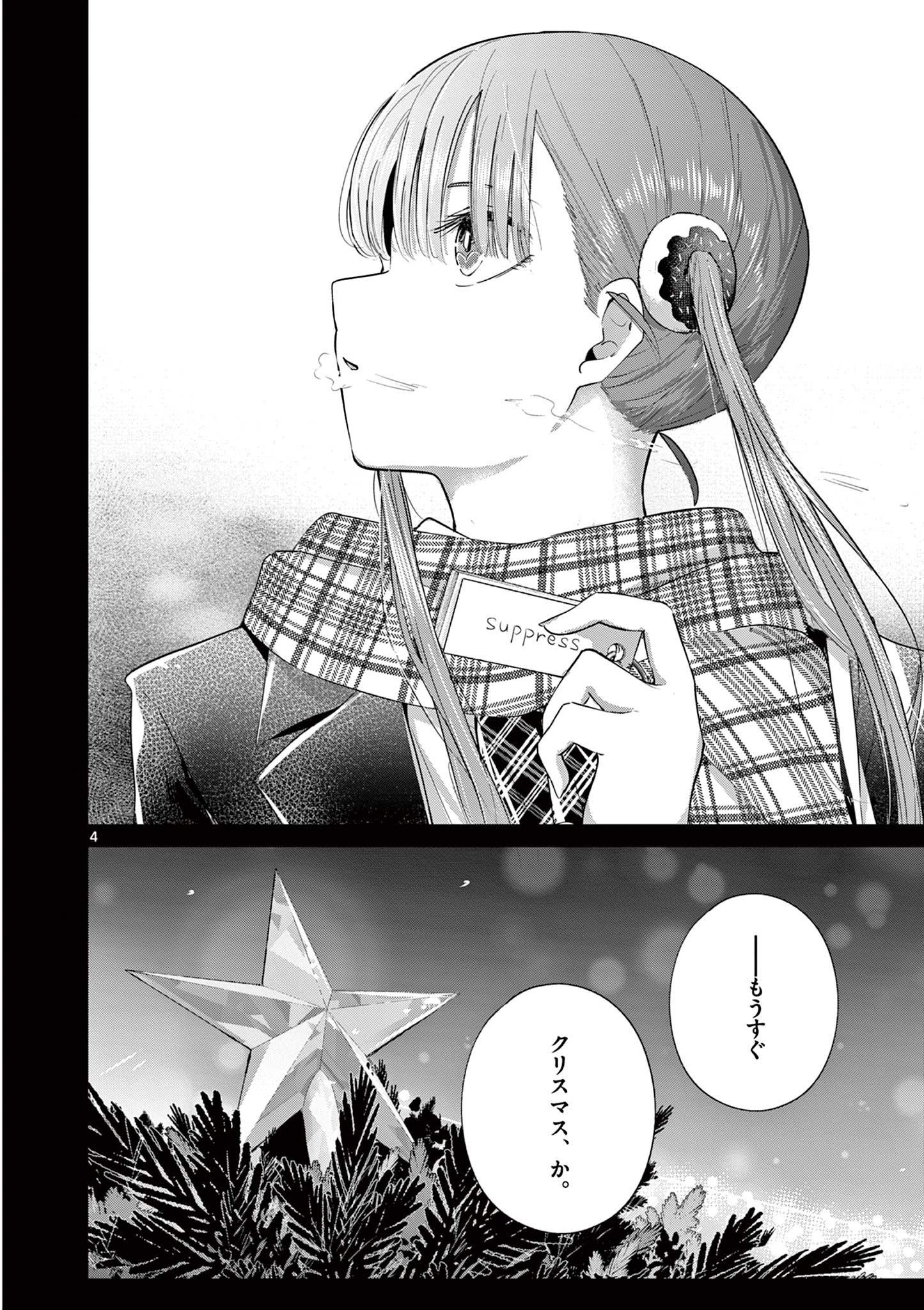 Koibami Shoujo Chapter 48 5ページ