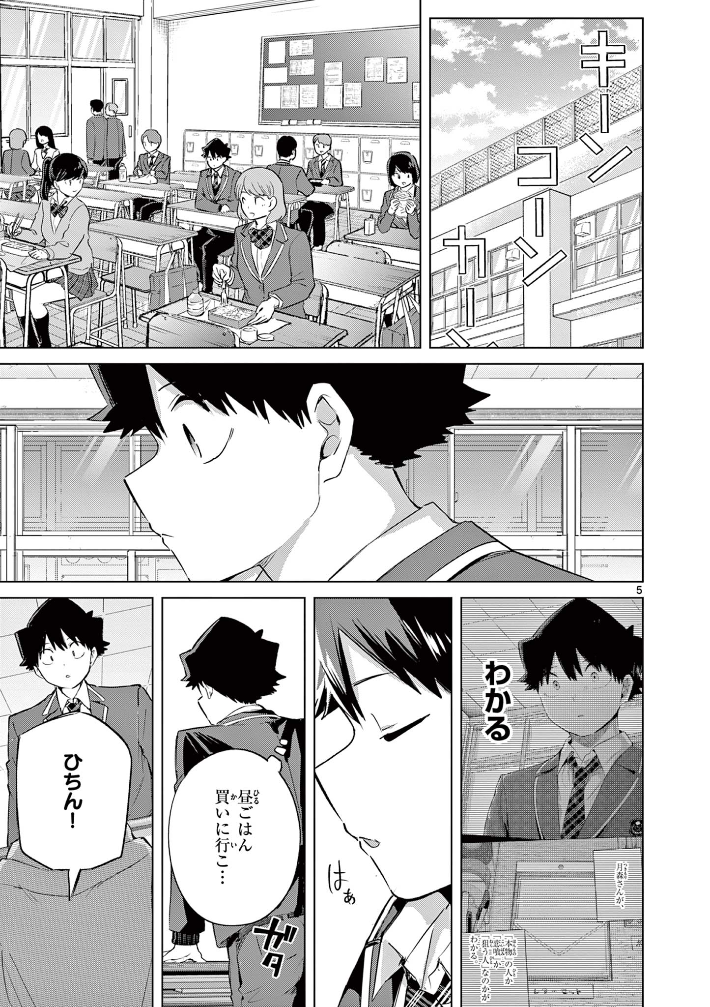 Koibami Shoujo Chapter 48 6ページ