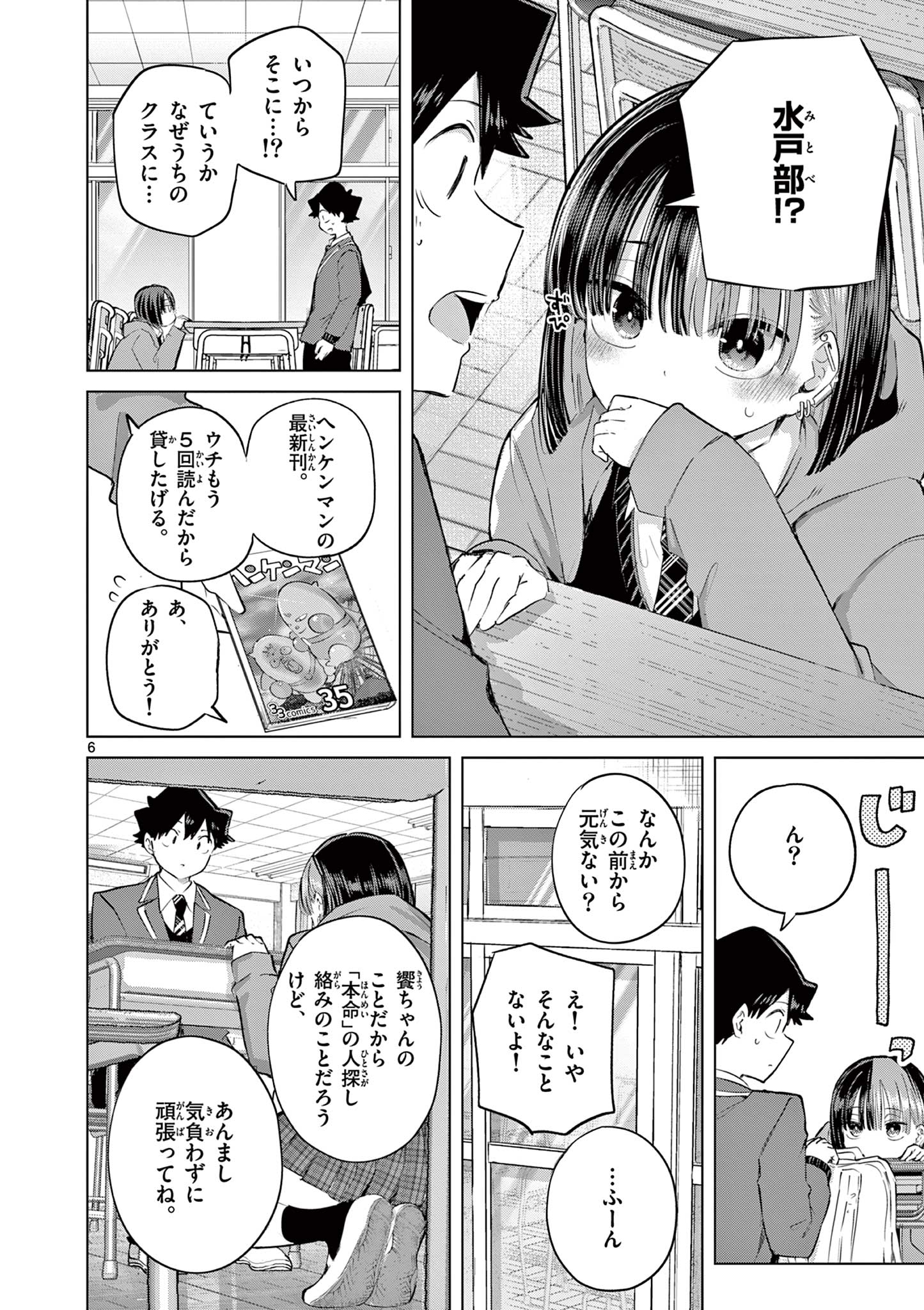 Koibami Shoujo Chapter 48 7ページ