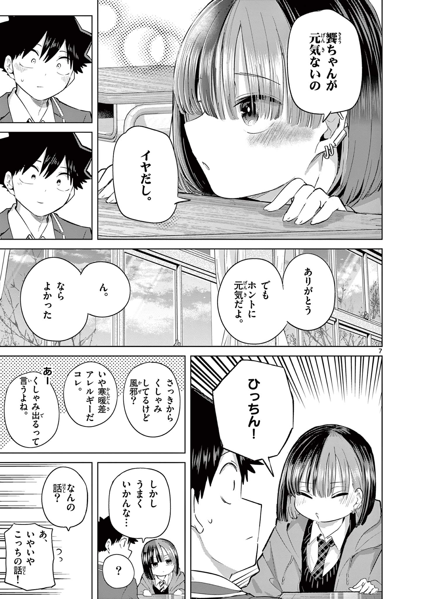 Koibami Shoujo Chapter 48 8ページ