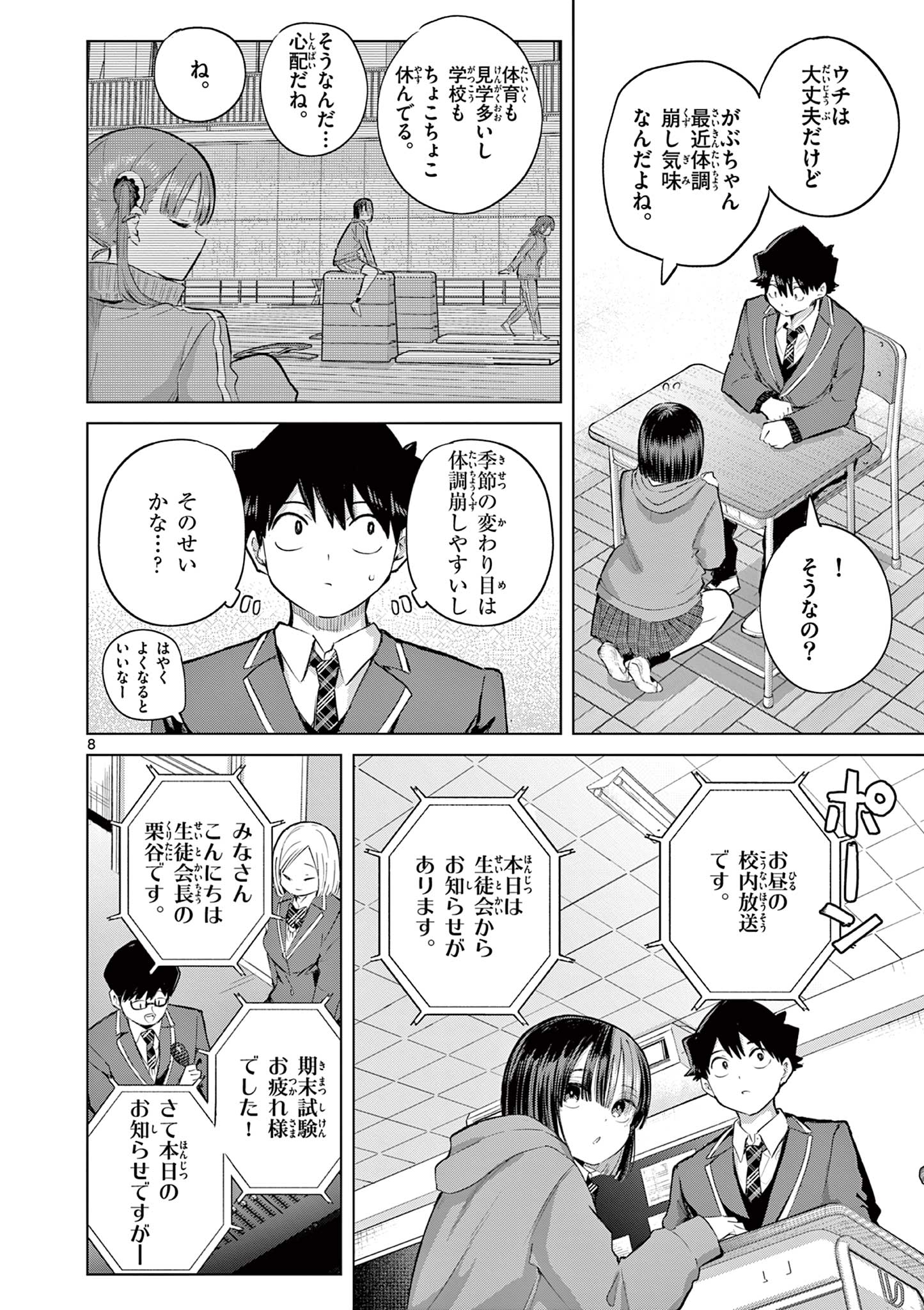 Koibami Shoujo Chapter 48 9ページ
