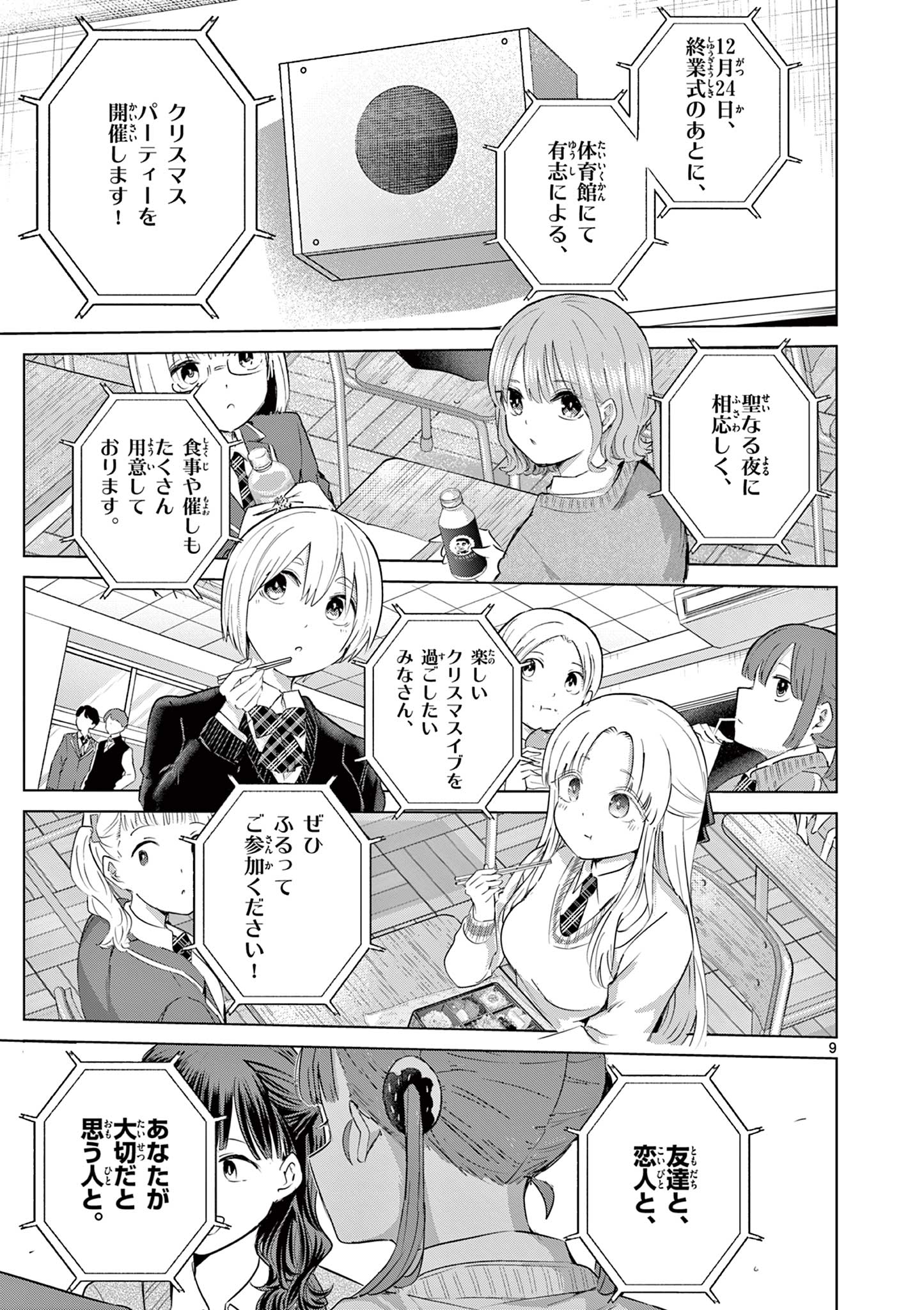 Koibami Shoujo Chapter 48 10ページ