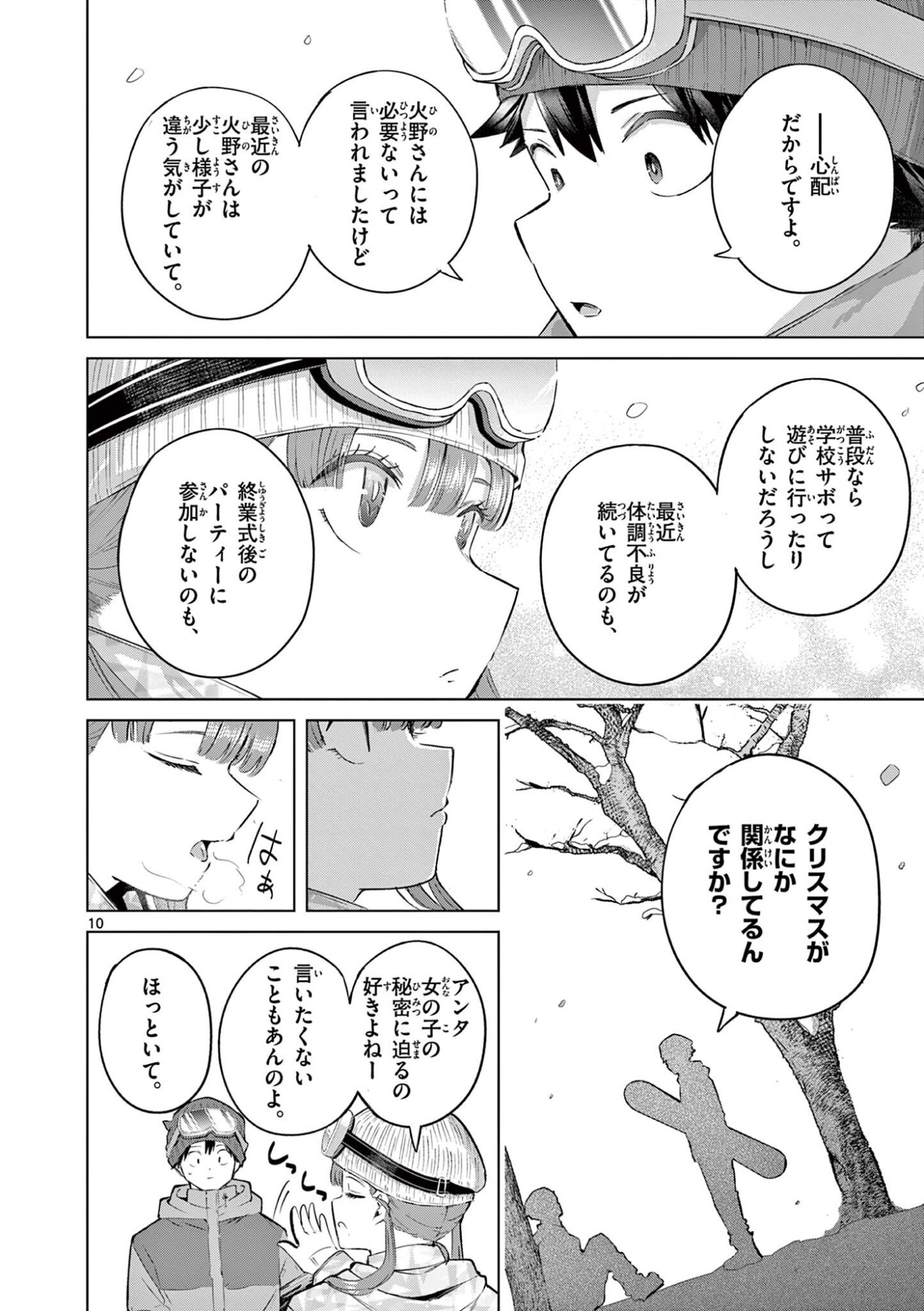 Koibami Shoujo Chapter 49 11ページ