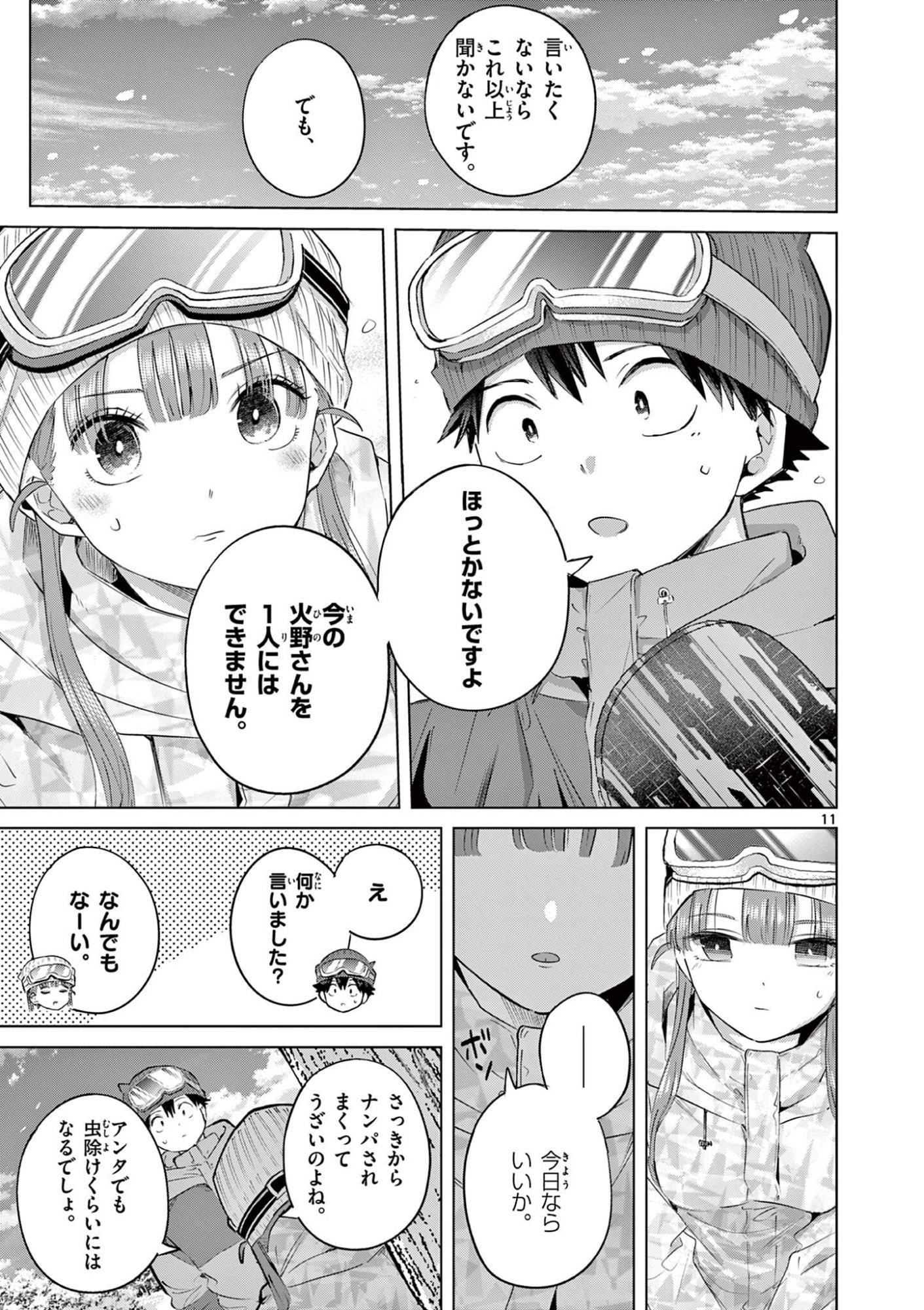Koibami Shoujo Chapter 49 12ページ