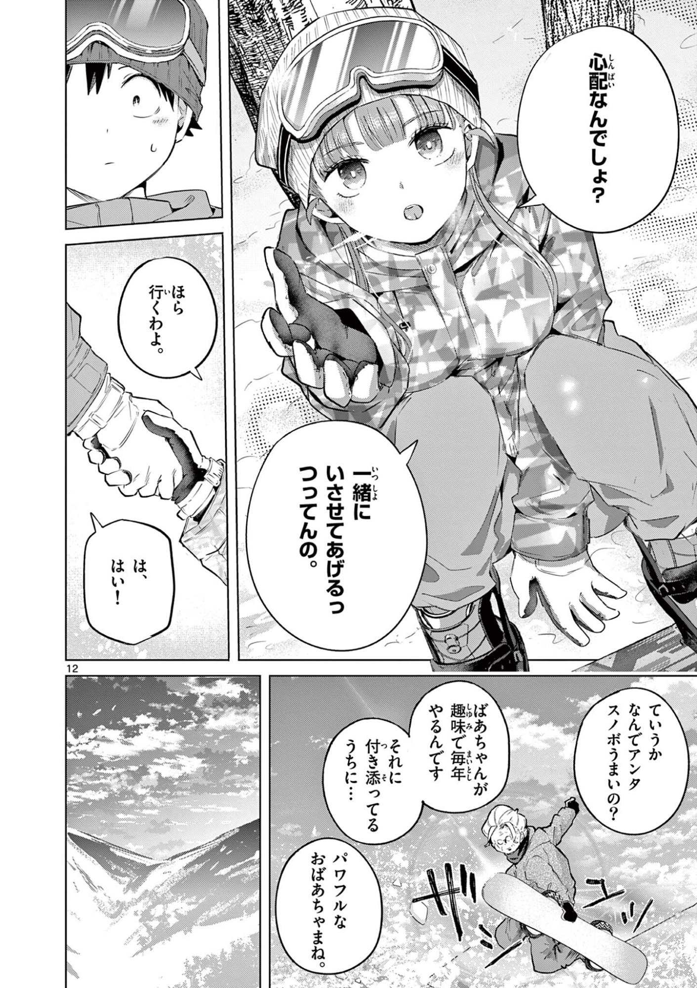 Koibami Shoujo Chapter 49 13ページ
